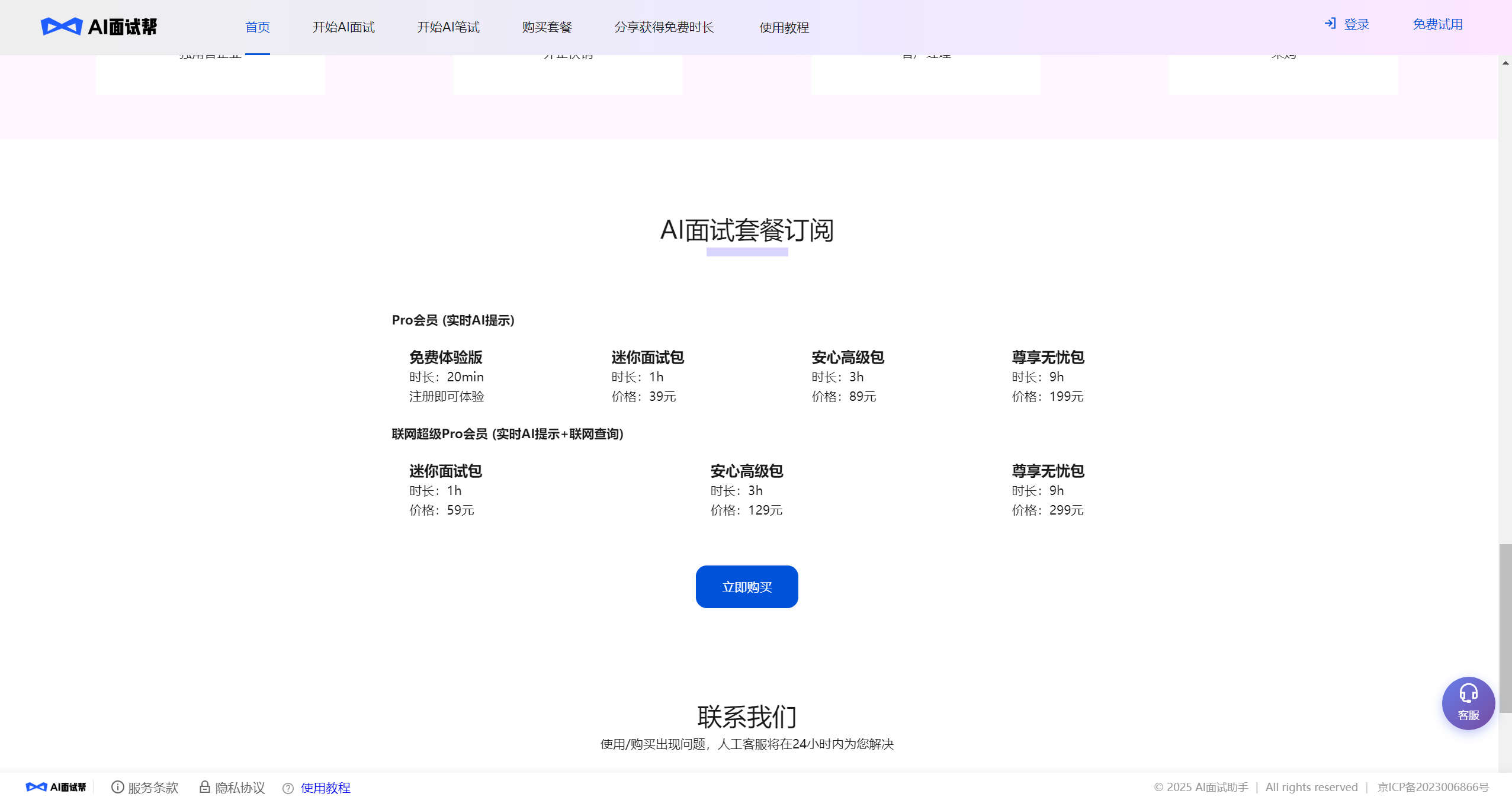AI面试帮-Illustration-1 AI面试帮