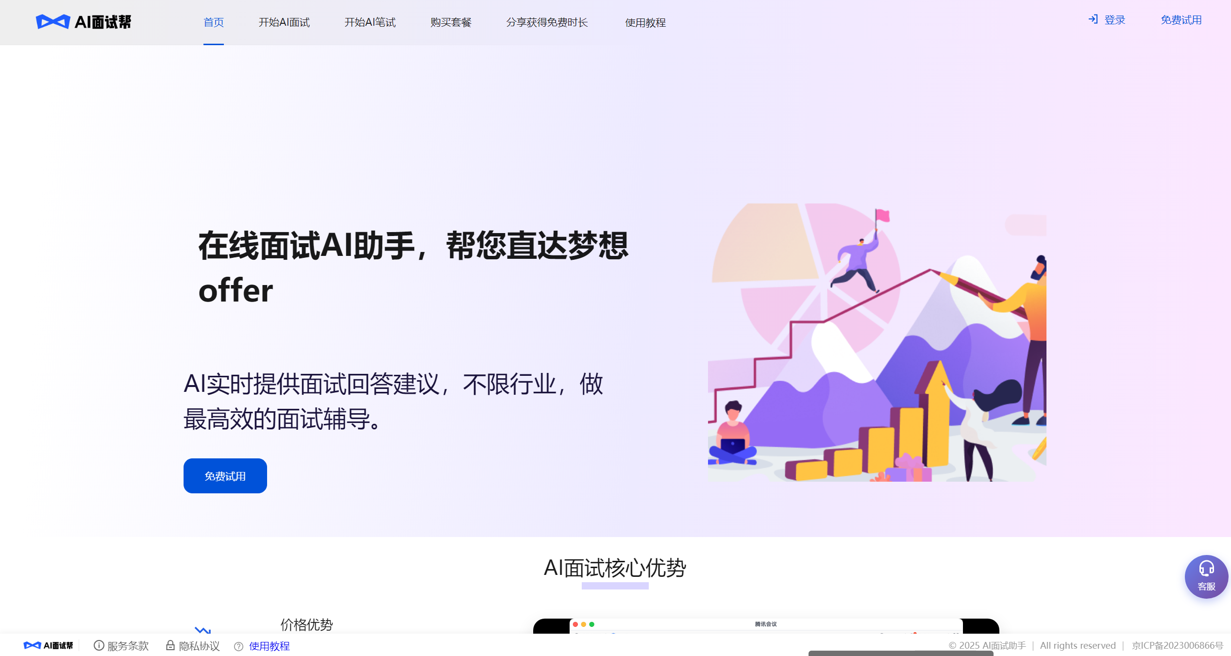 AI面试帮-Illustration- AI面试帮