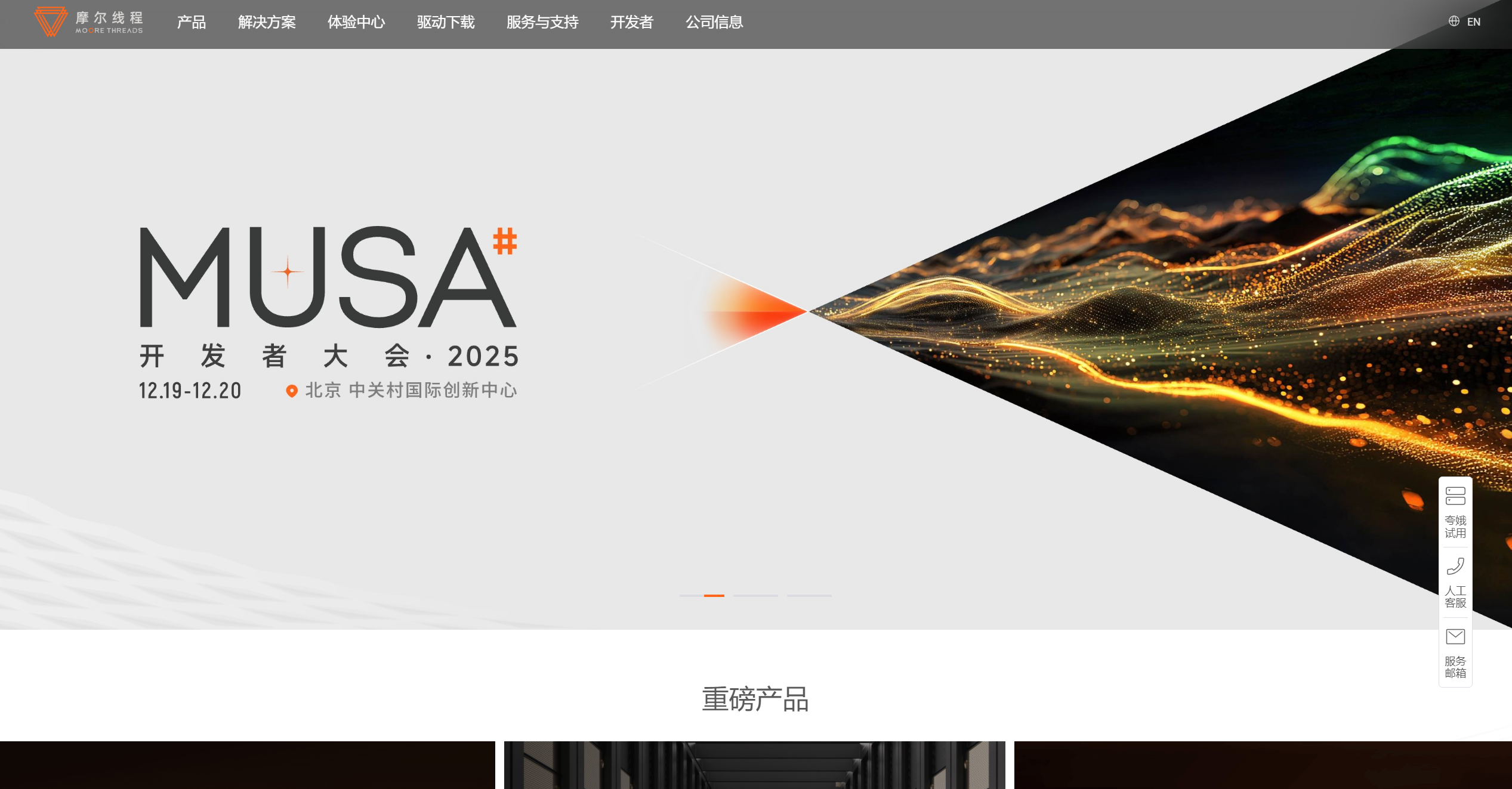 摩尔线程Torch-MUSA v2.7.0