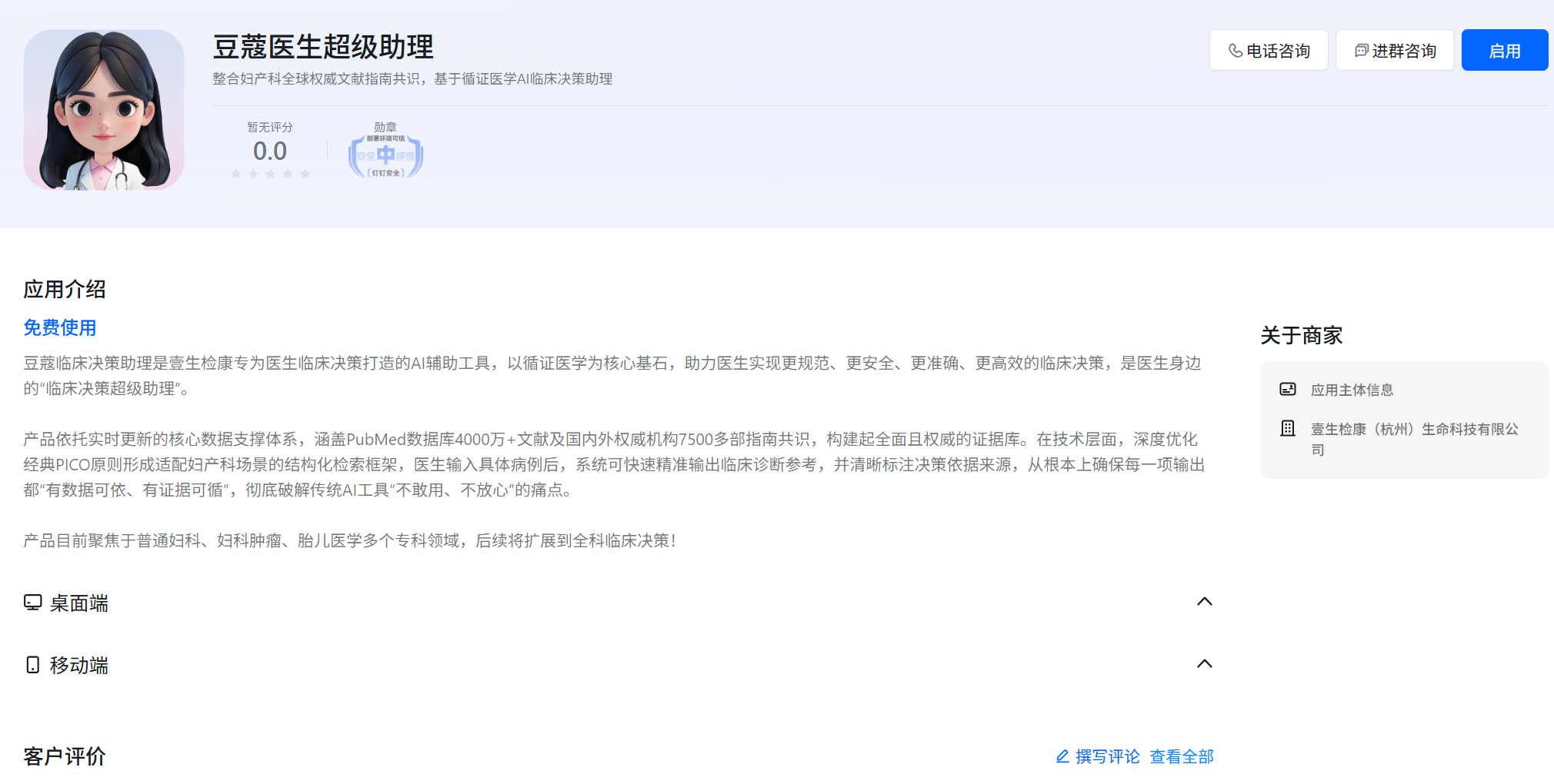 豆蔻医生超级助理