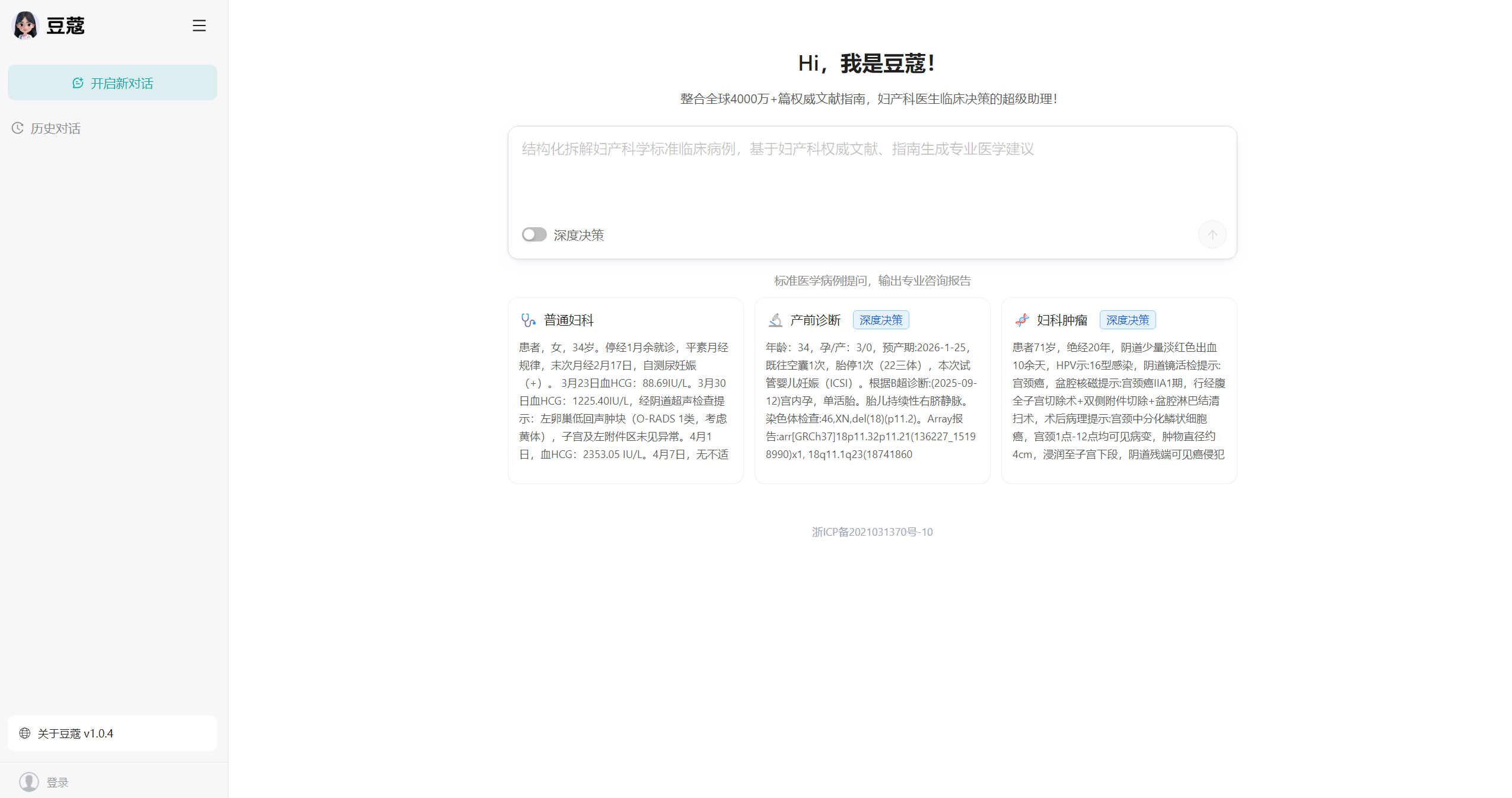 豆蔻医生超级助理