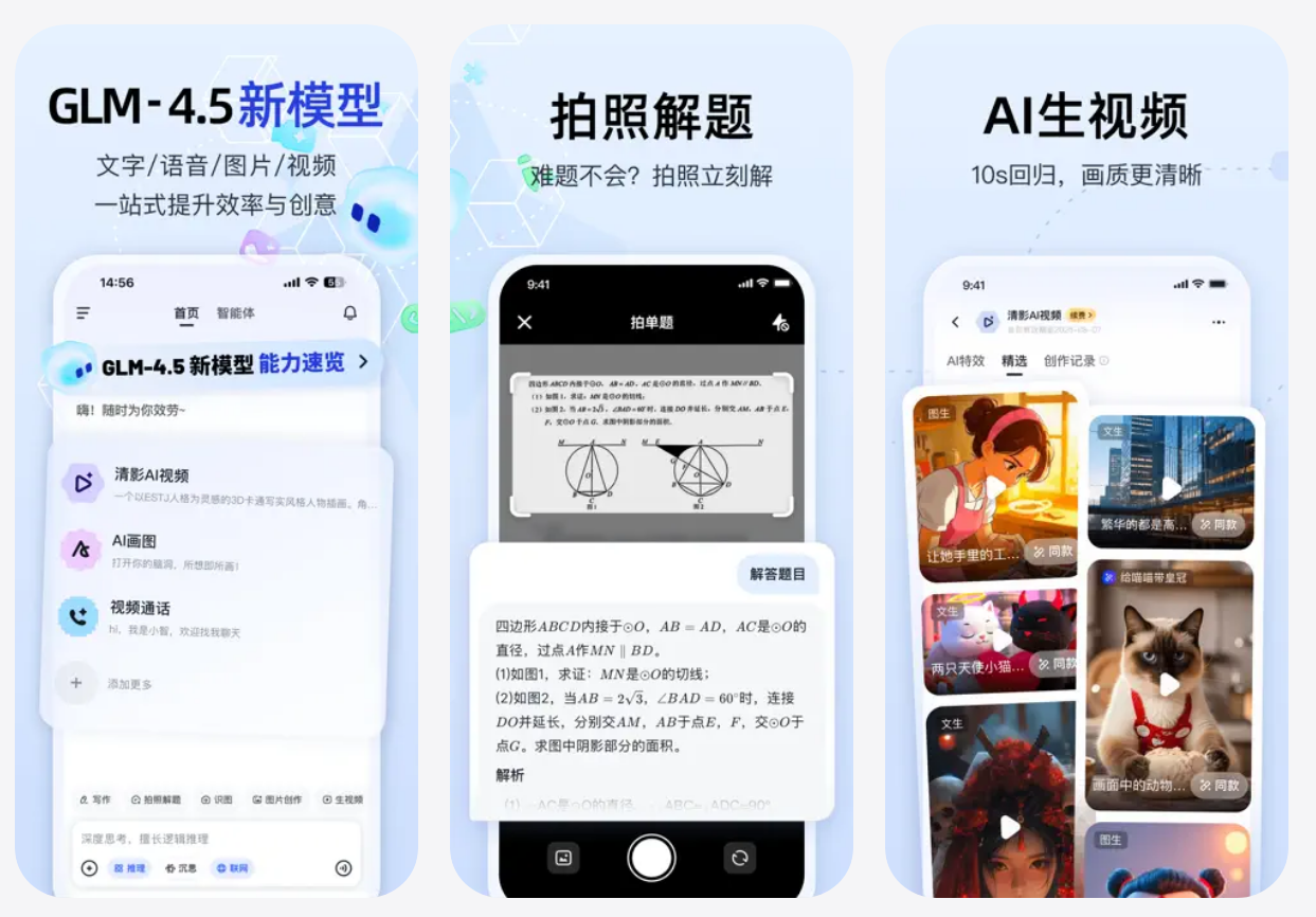 智谱清言APP-官方正版软件2025最新版本免费下载 | AI产品库官网 - AIProductHub