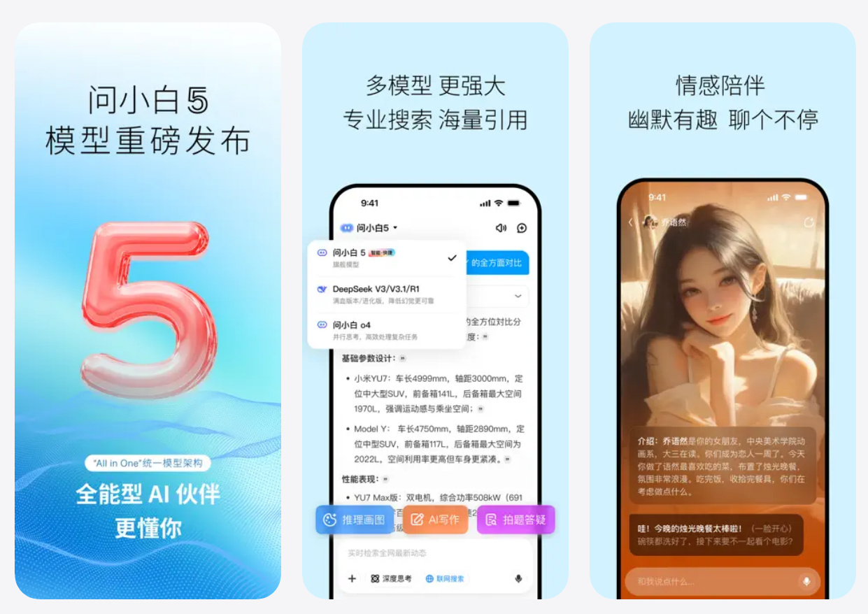 问小白APP-Illustration- 问小白APP