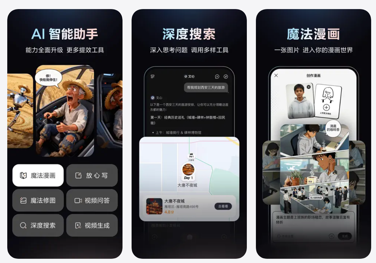 文心(文小言)APP-Illustration- 文心(文小言)APP