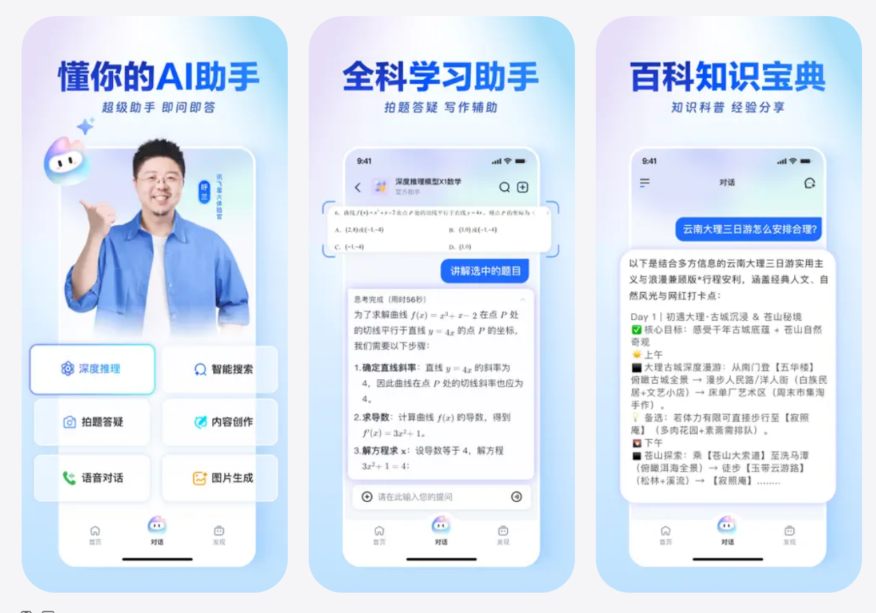 讯飞星火APP-Illustration- 讯飞星火APP