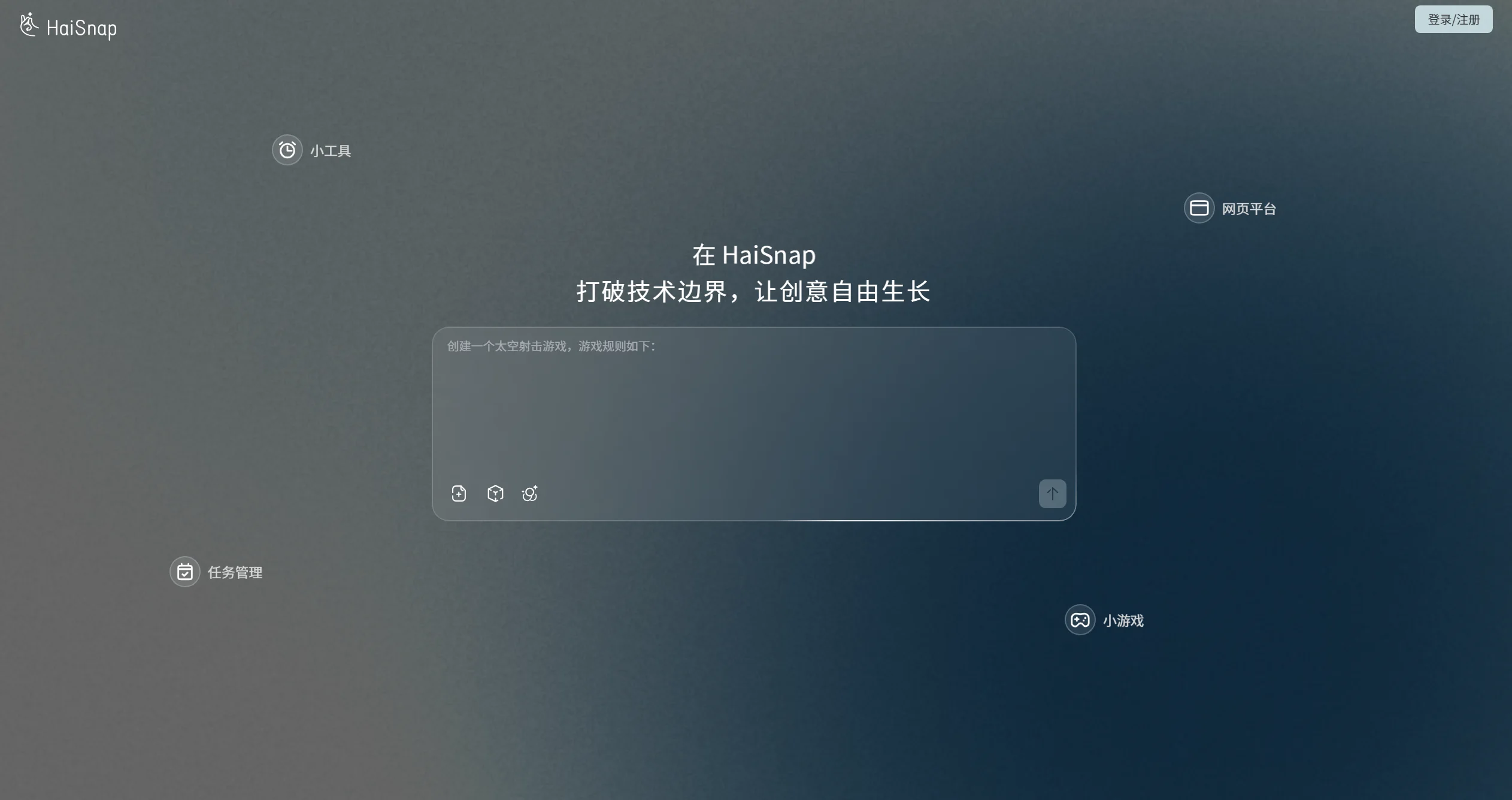 响指HaiSnap官网截图