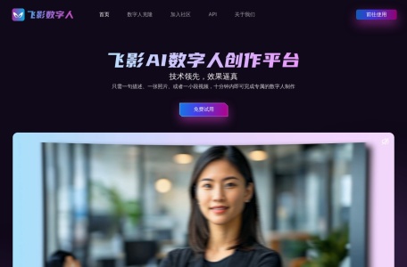 飞影数字人