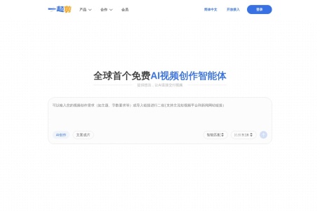 一起剪-AI视频创作智能体