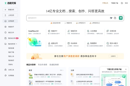 百度文库AI助手