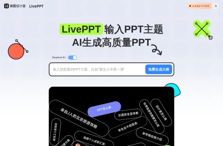 美图AI PPT