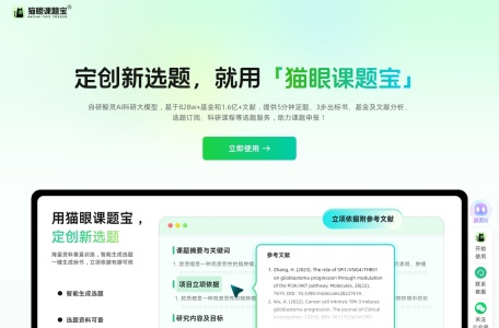 猫眼课题宝