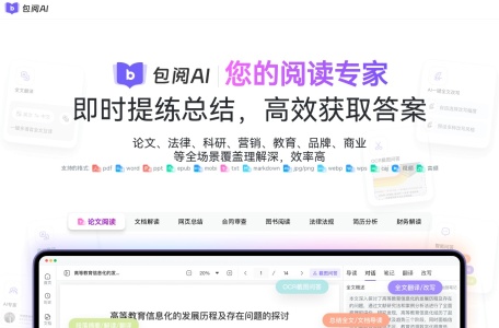 包阅AI