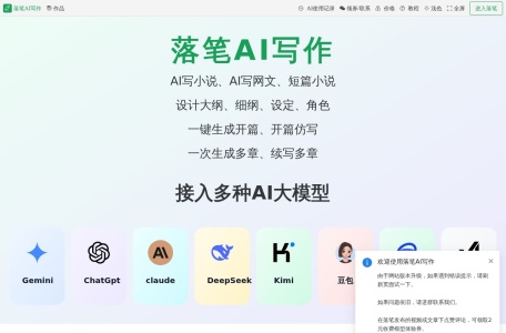落笔AI写作