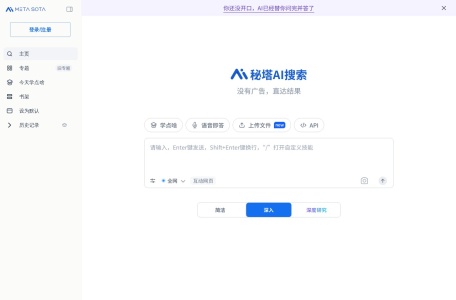 秘塔AI搜索