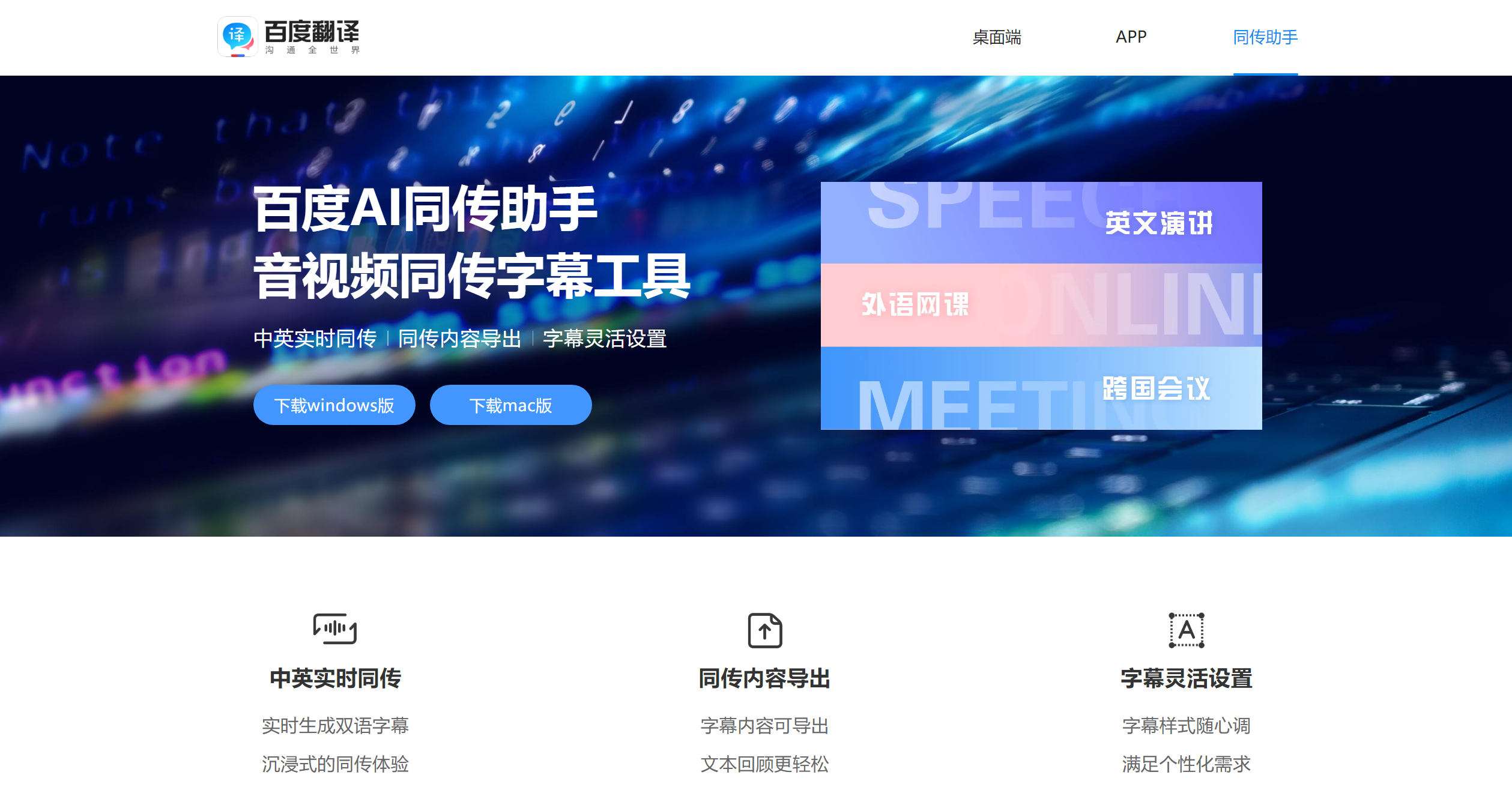 百度AI同传助手