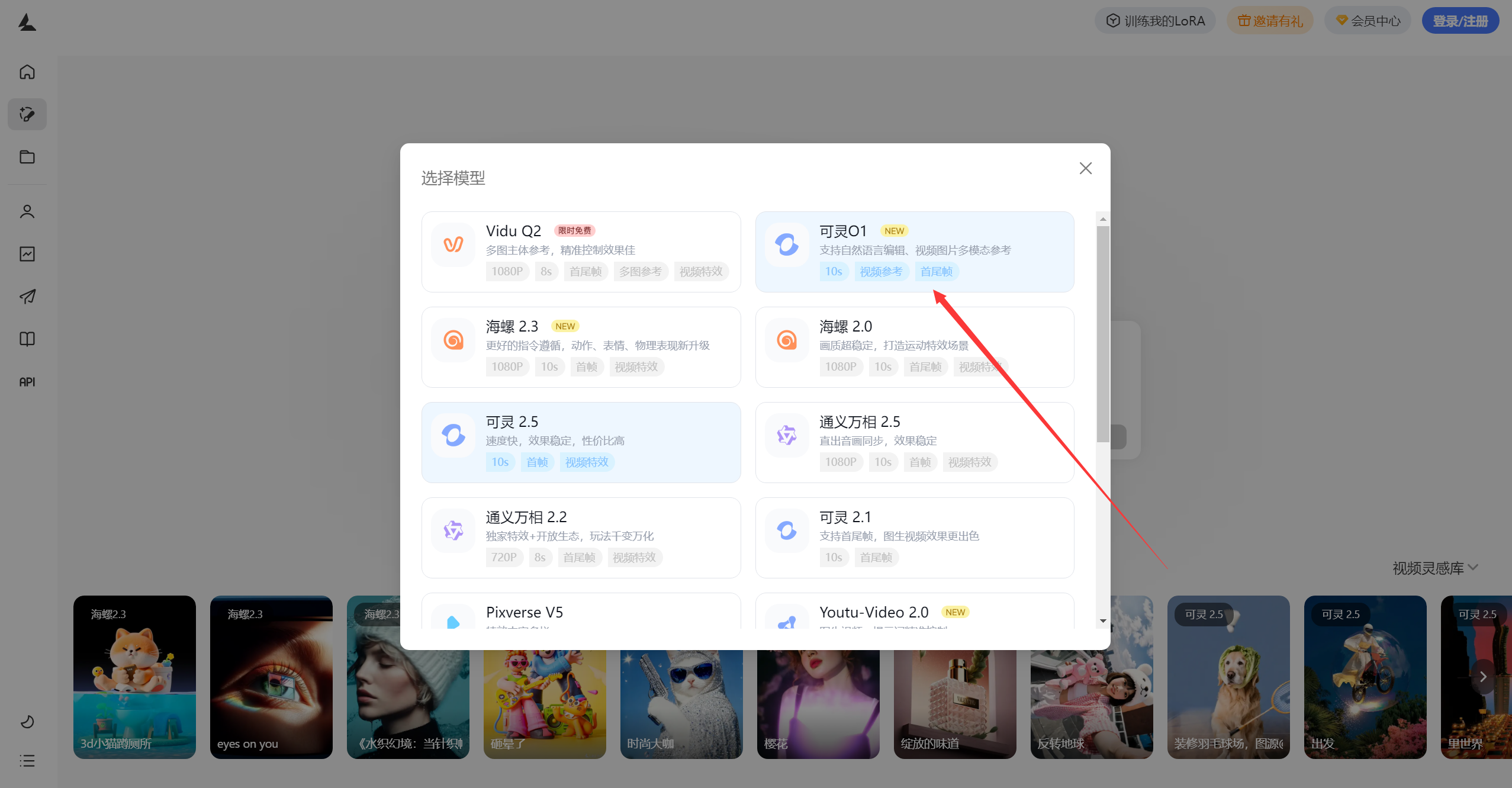 Kling O1 视频模型