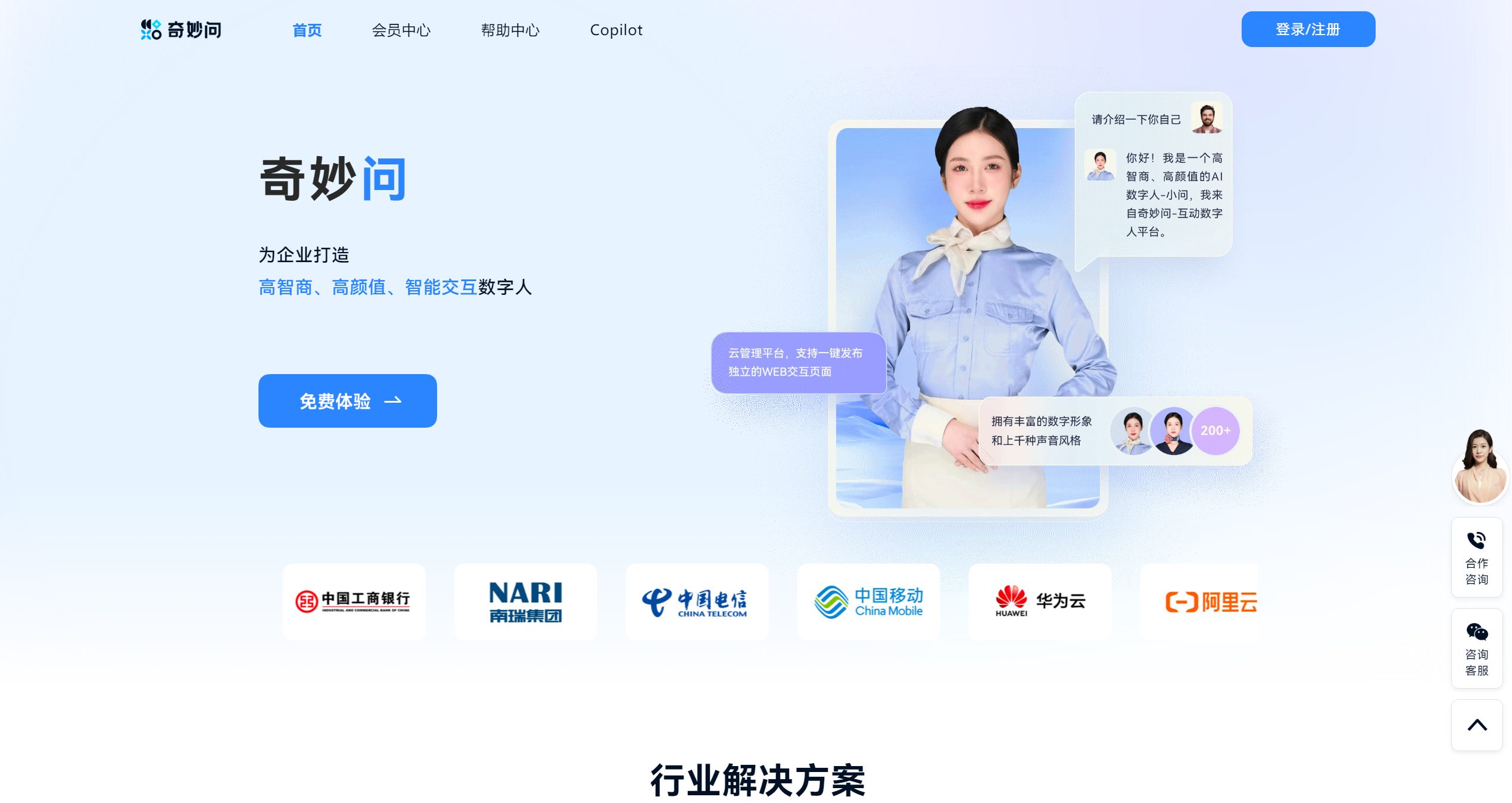 奇妙问官网截图