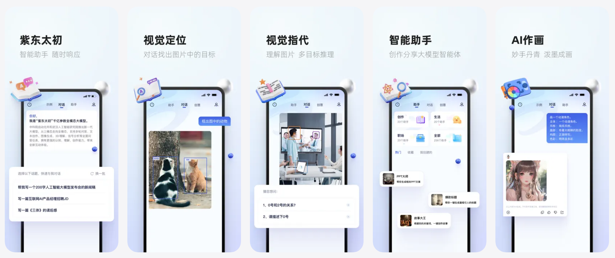 紫东太初APP