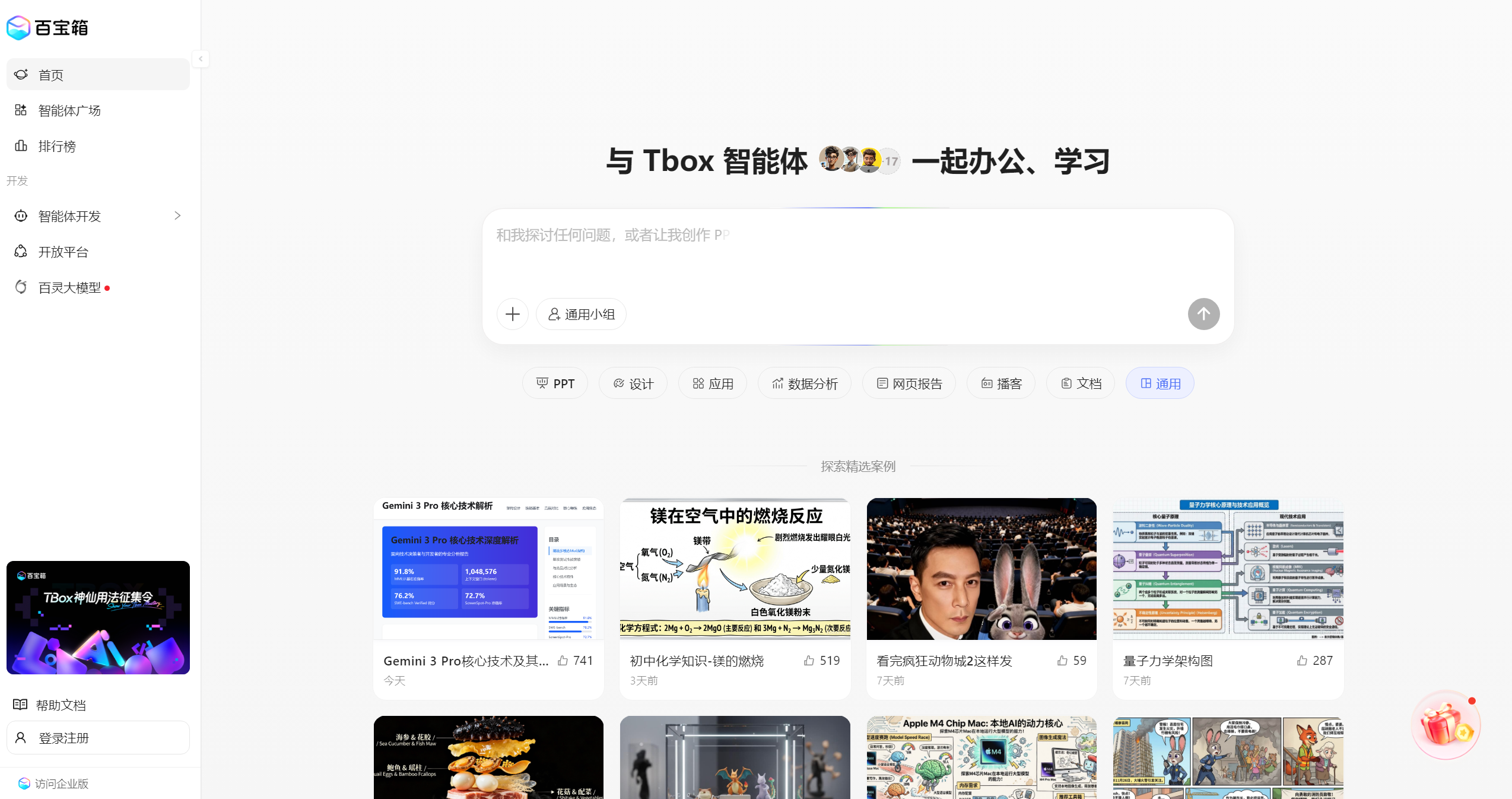 Tbox百宝箱-Illustration- 蚂蚁百宝箱Tbox官网