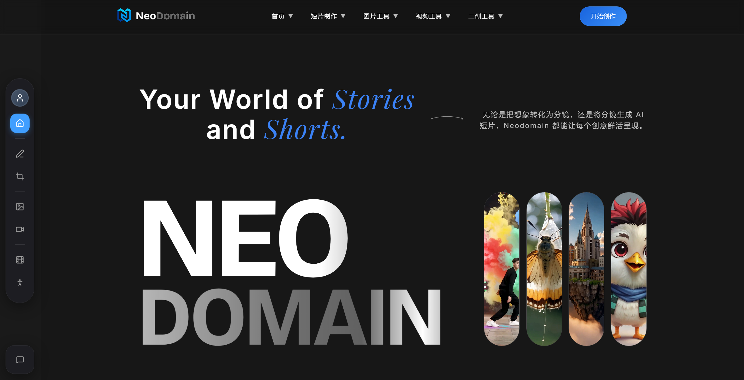 NeoDomain智灵新境