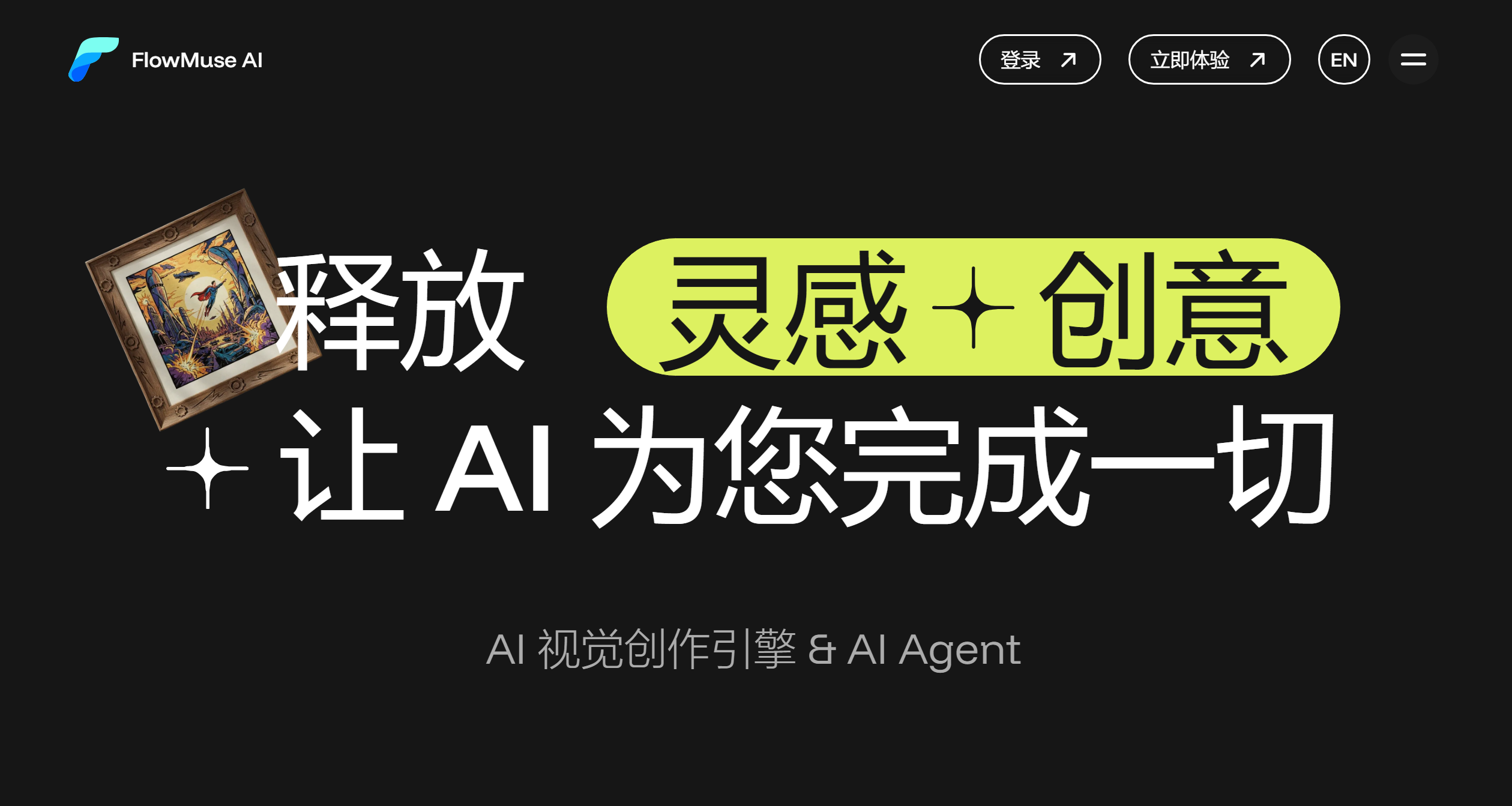 FlowMuse AI-Illustration- FlowMuse AI官网