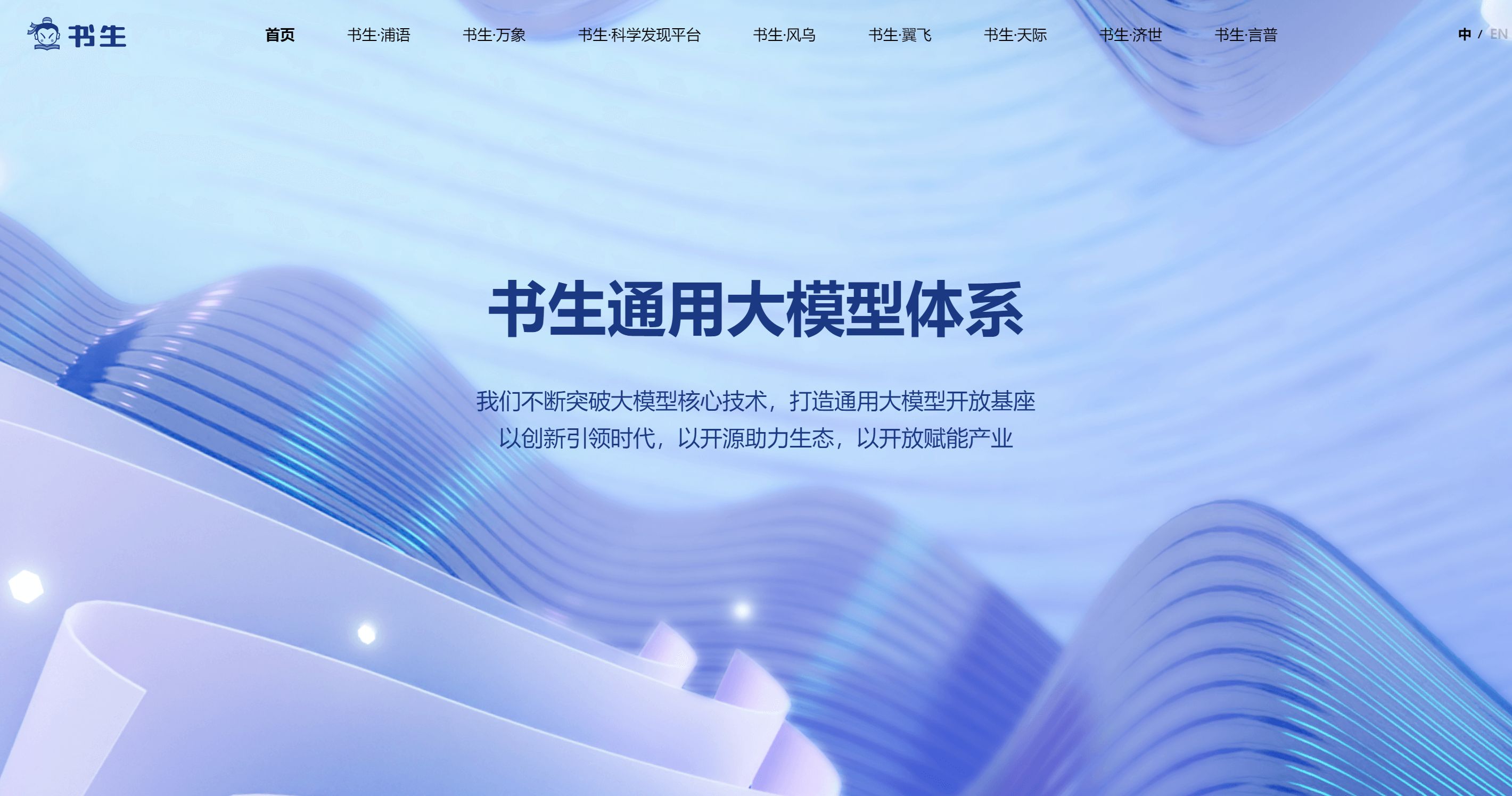 从书生·浦语到Intern-S1:上海AI实验室的通用大模型如何改变行业? | AI产品库官网 - AIProductHub