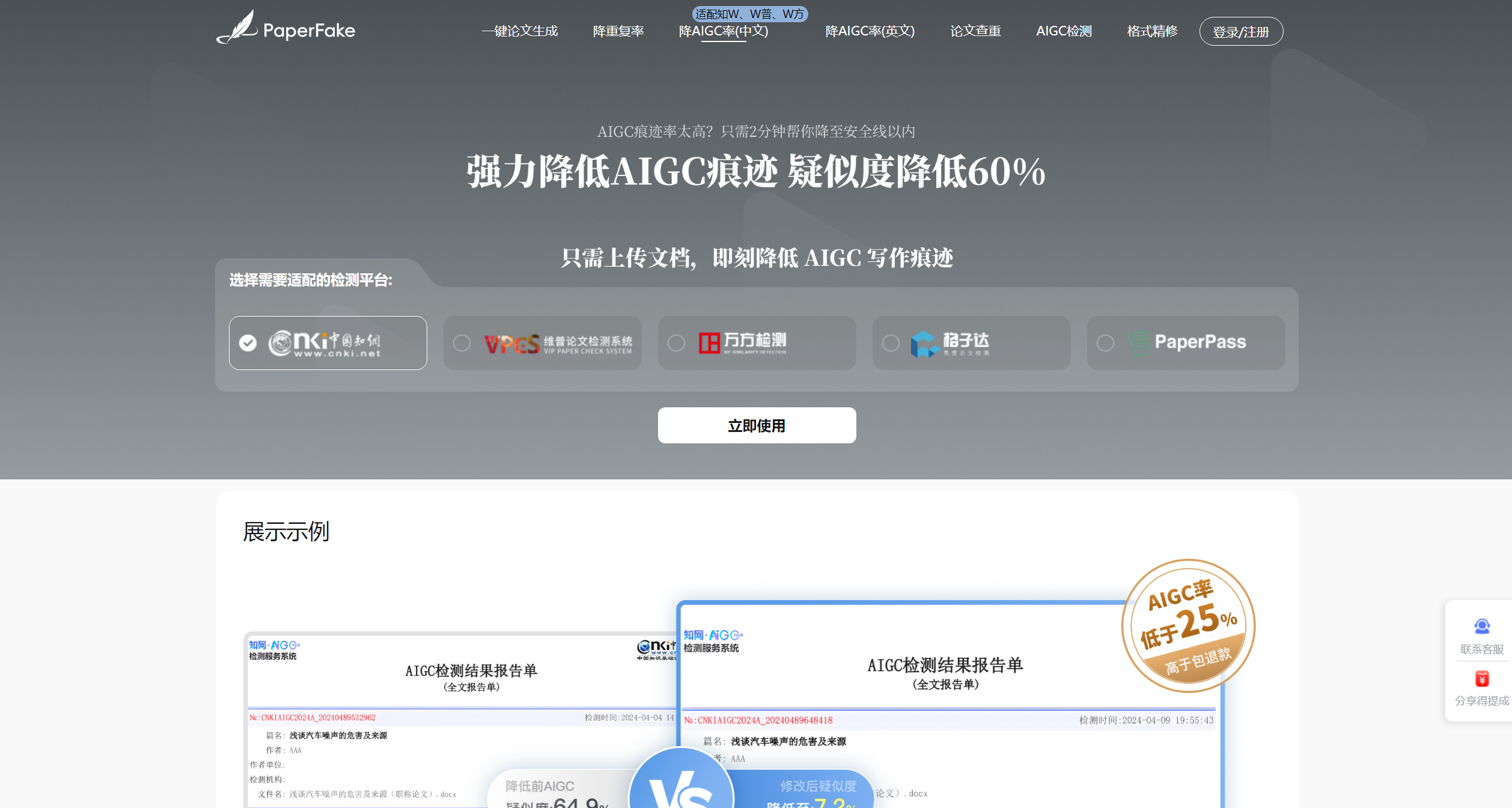 PaperFake降重降AI率-Illustration- PaperFake降重降AI率