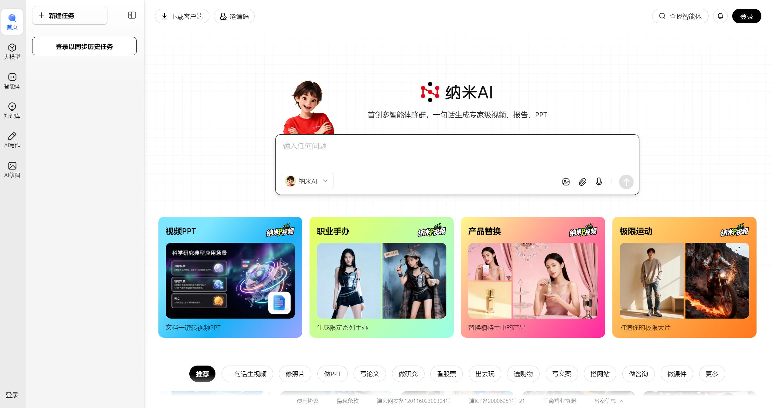 纳米AI搜索-Illustration- 纳米AI搜索官网