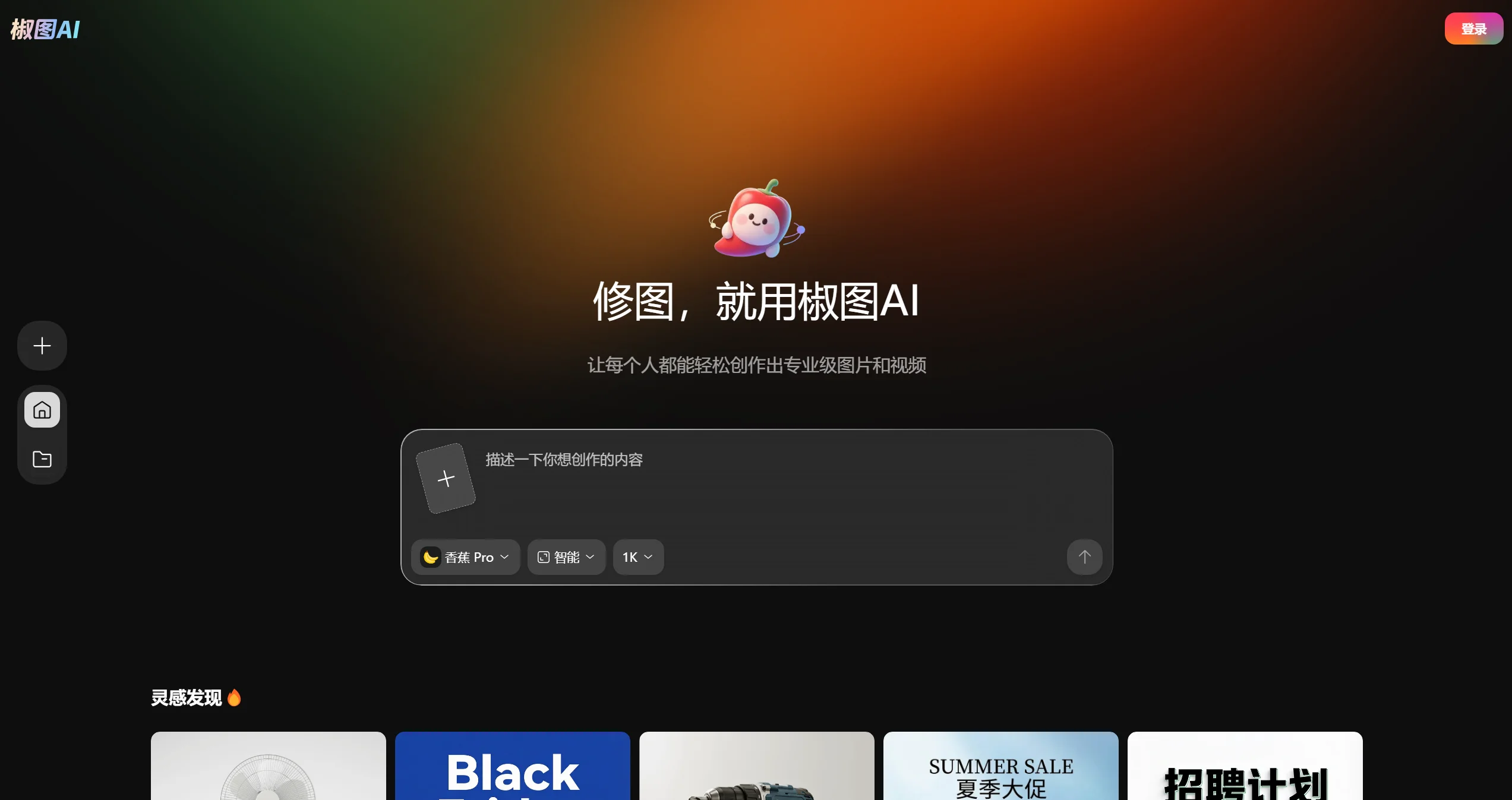 椒图AI-Illustration- 椒图AI官网