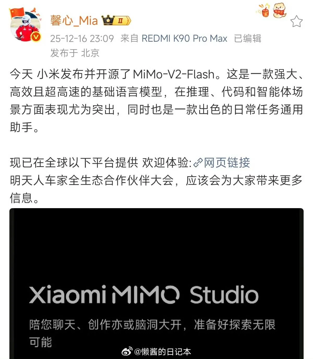小米 MiMo Studio AI聊天助手-Illustration-1 微博 Xiaomi MiMo Studio 信息