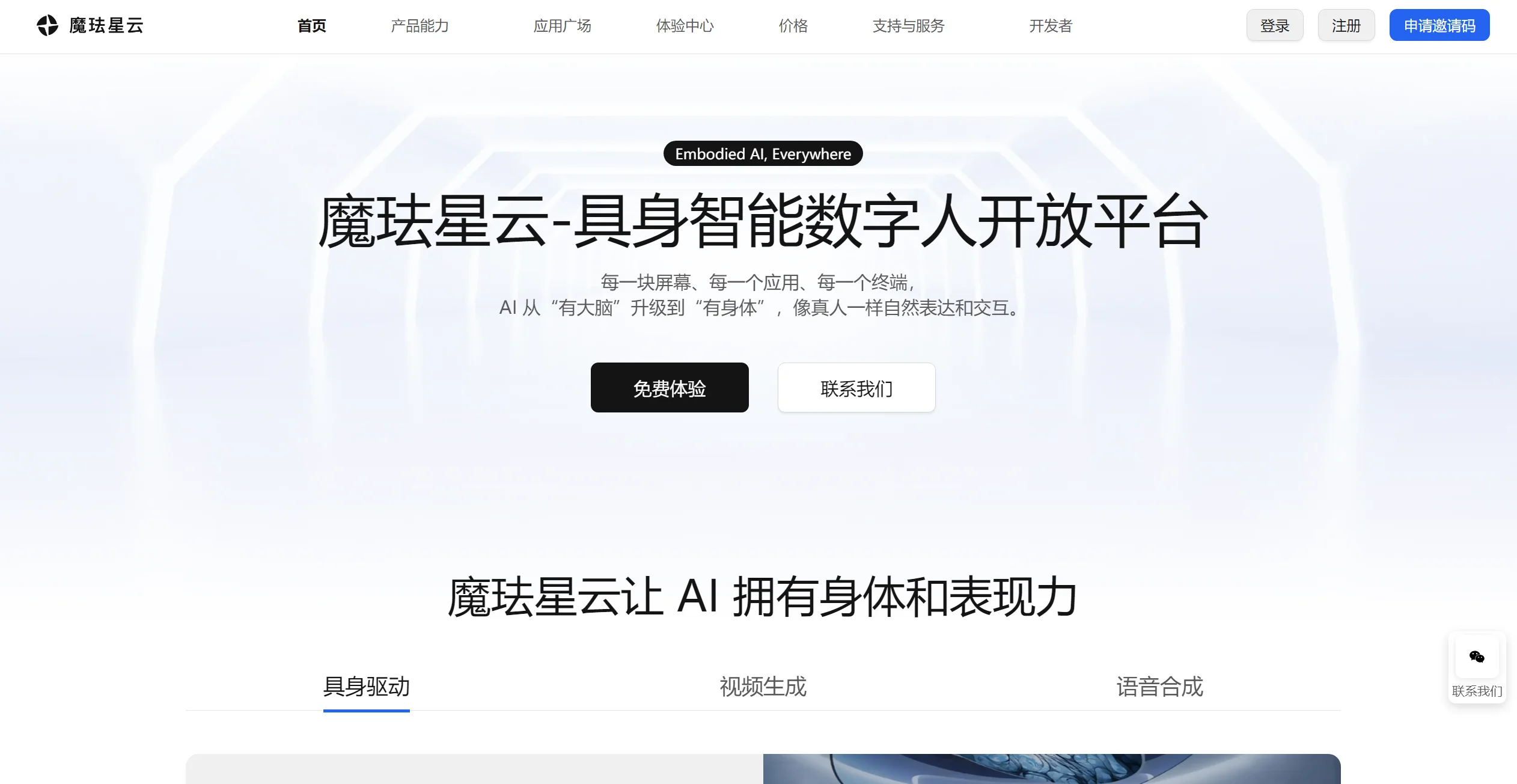 魔珐星云官网