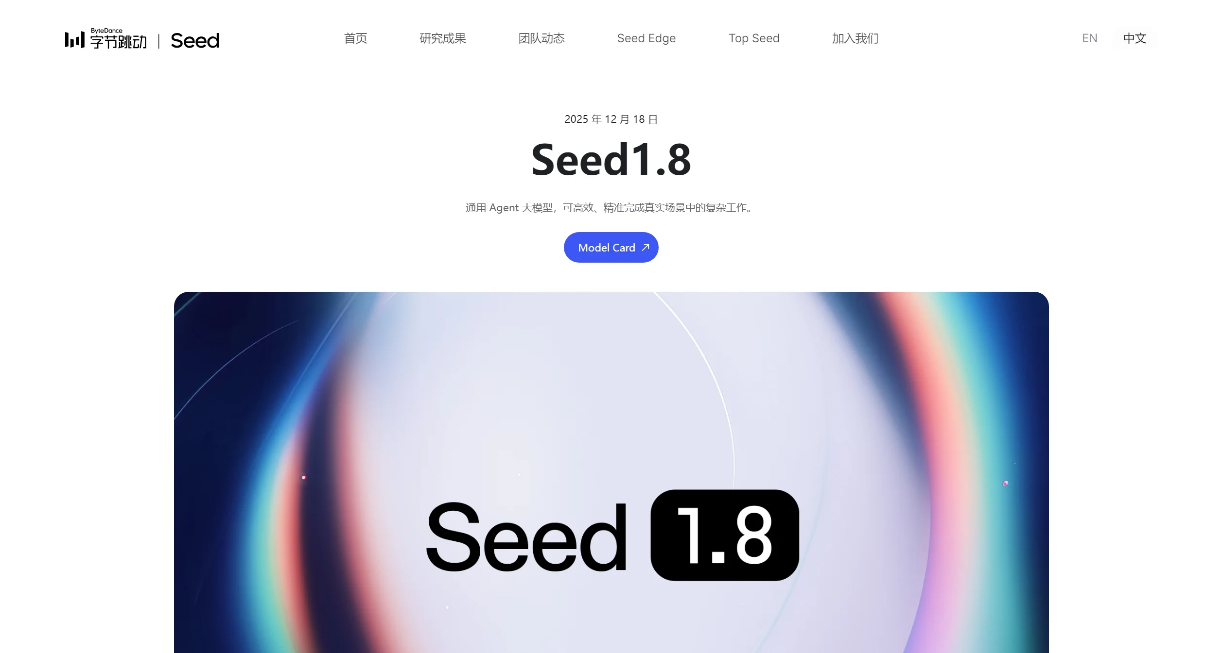 字节跳动Seed 1.8-Illustration- 字节跳动Seed 1.8
