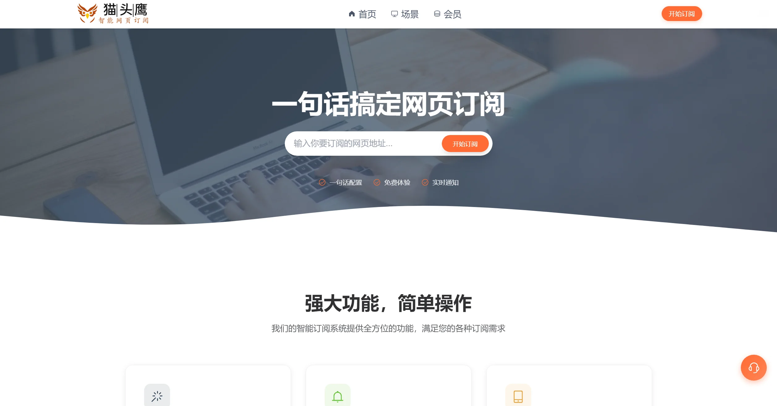 猫头鹰AI网页订阅