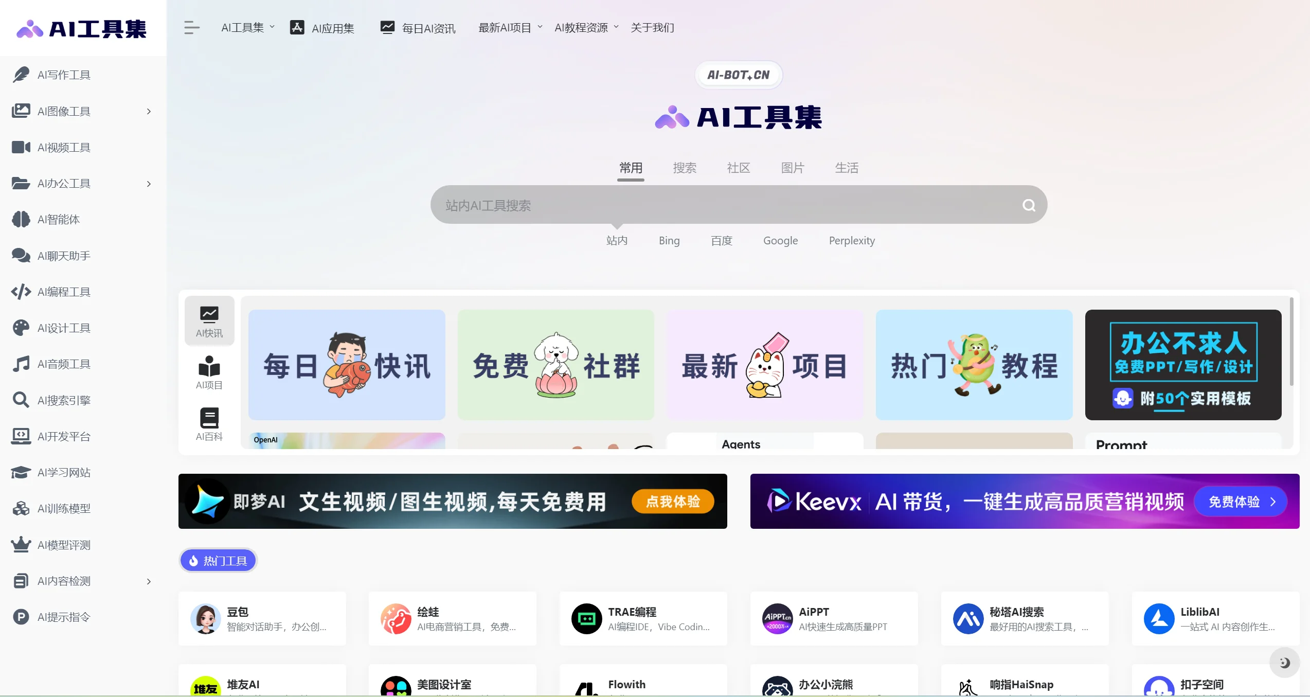 AI工具集官网截图