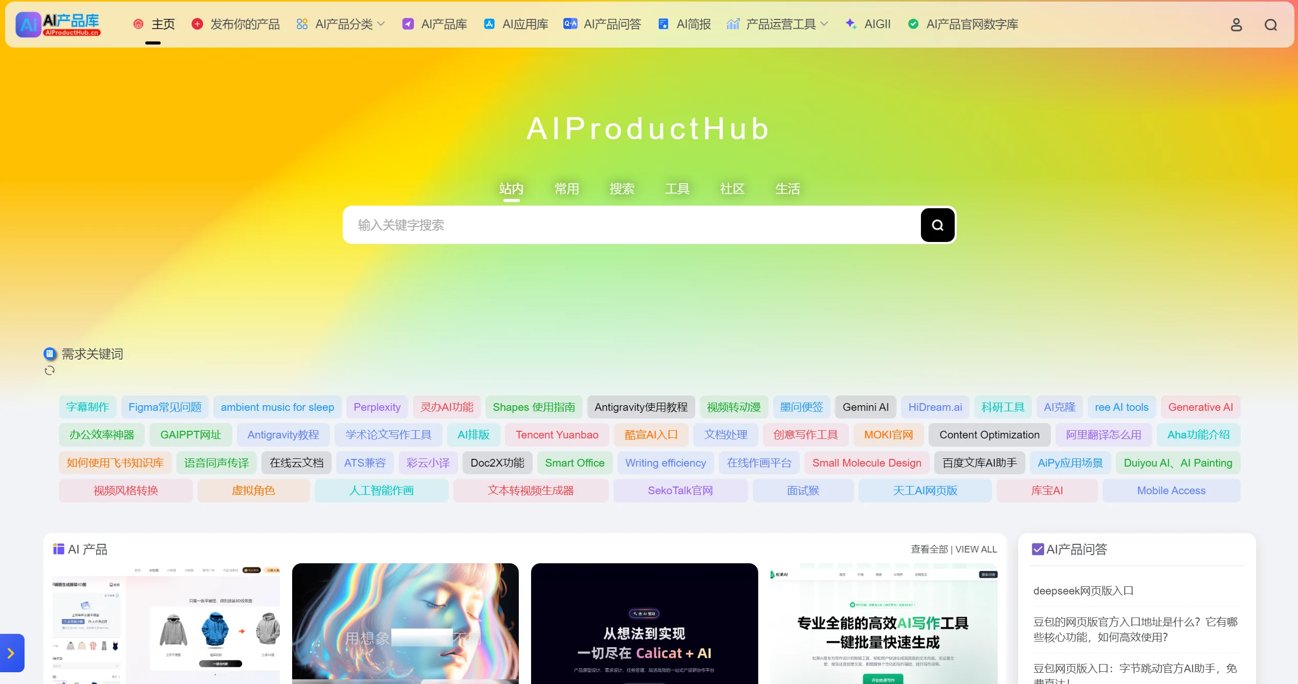 16个优秀的AI导航网站推荐！你要的AI工具都在这里，值得收藏