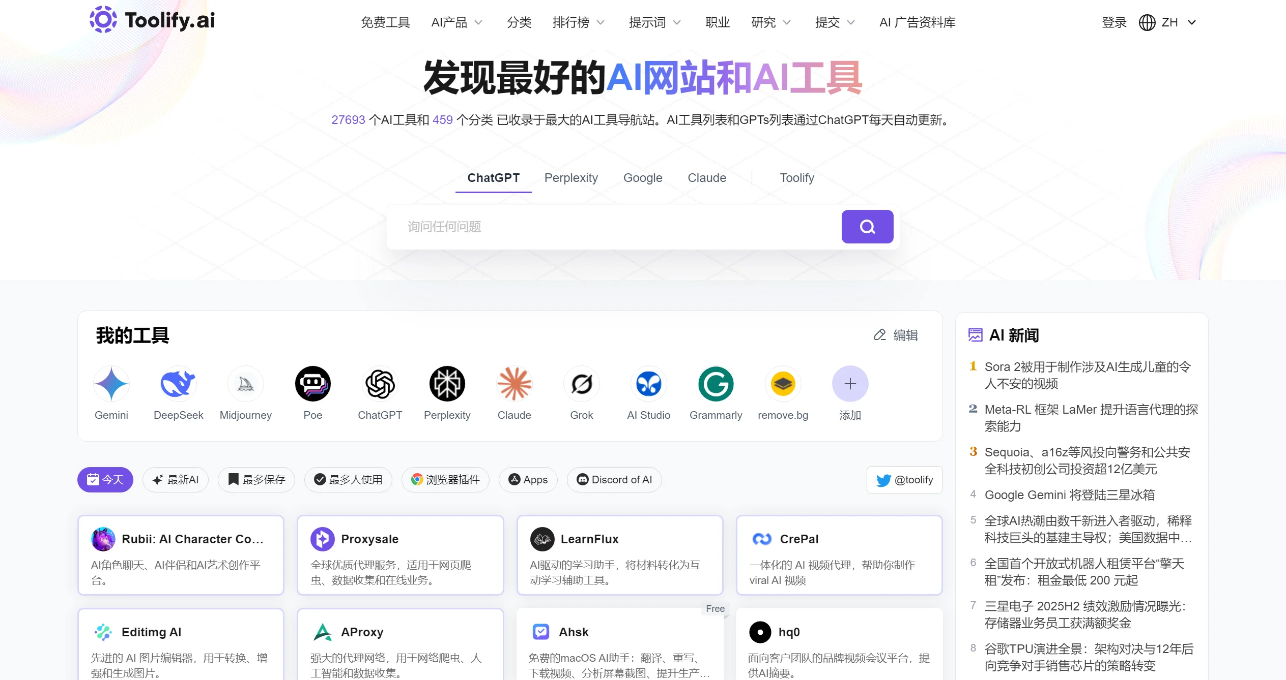 toolify.ai官网截图