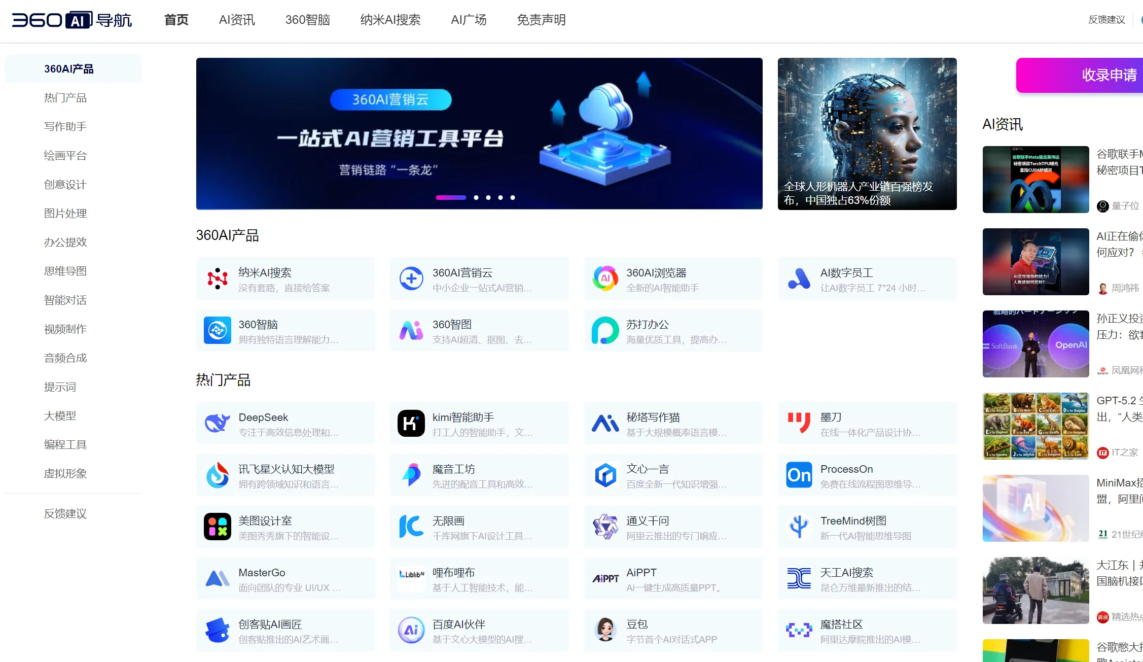 360AI官网截图