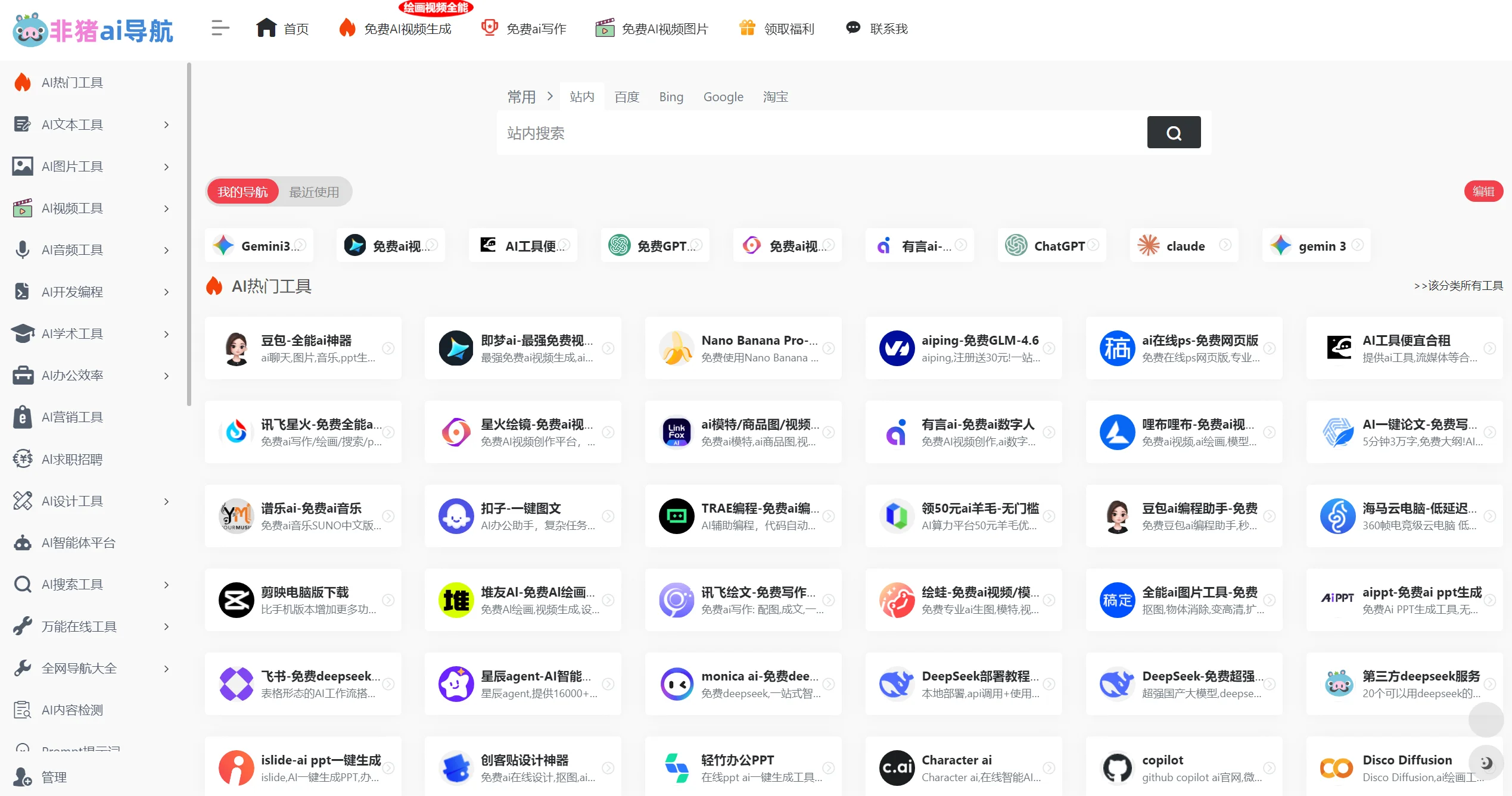 非猪AI导航官网截图