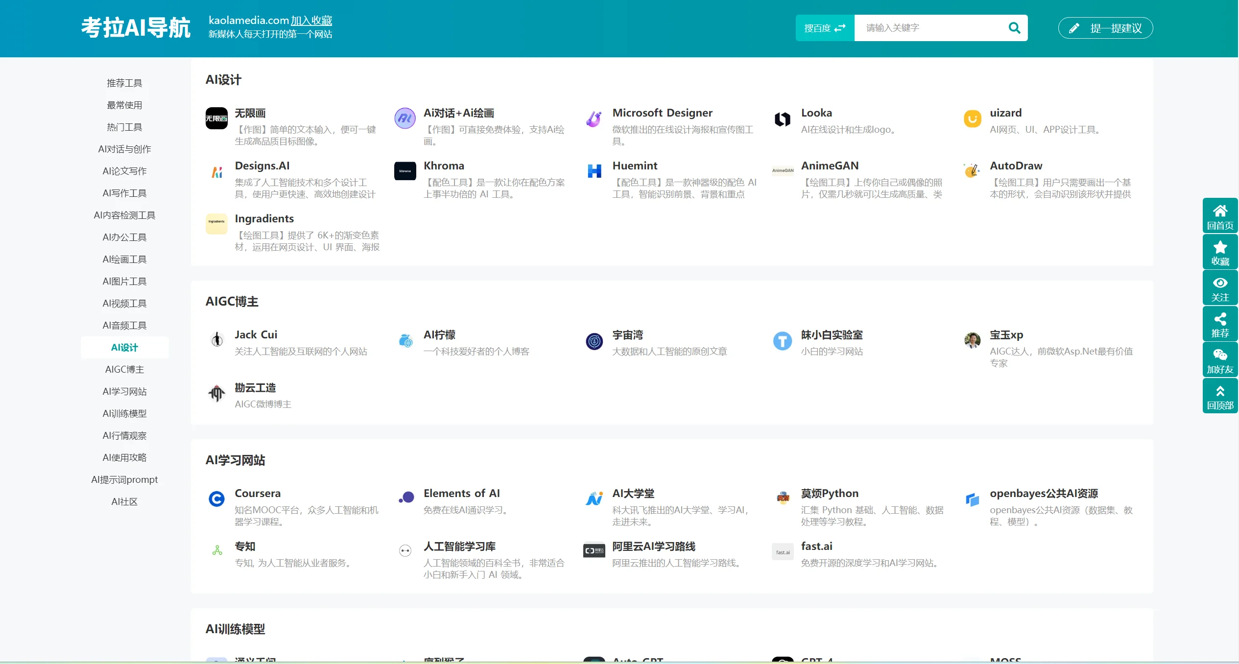 考拉AI官网截图