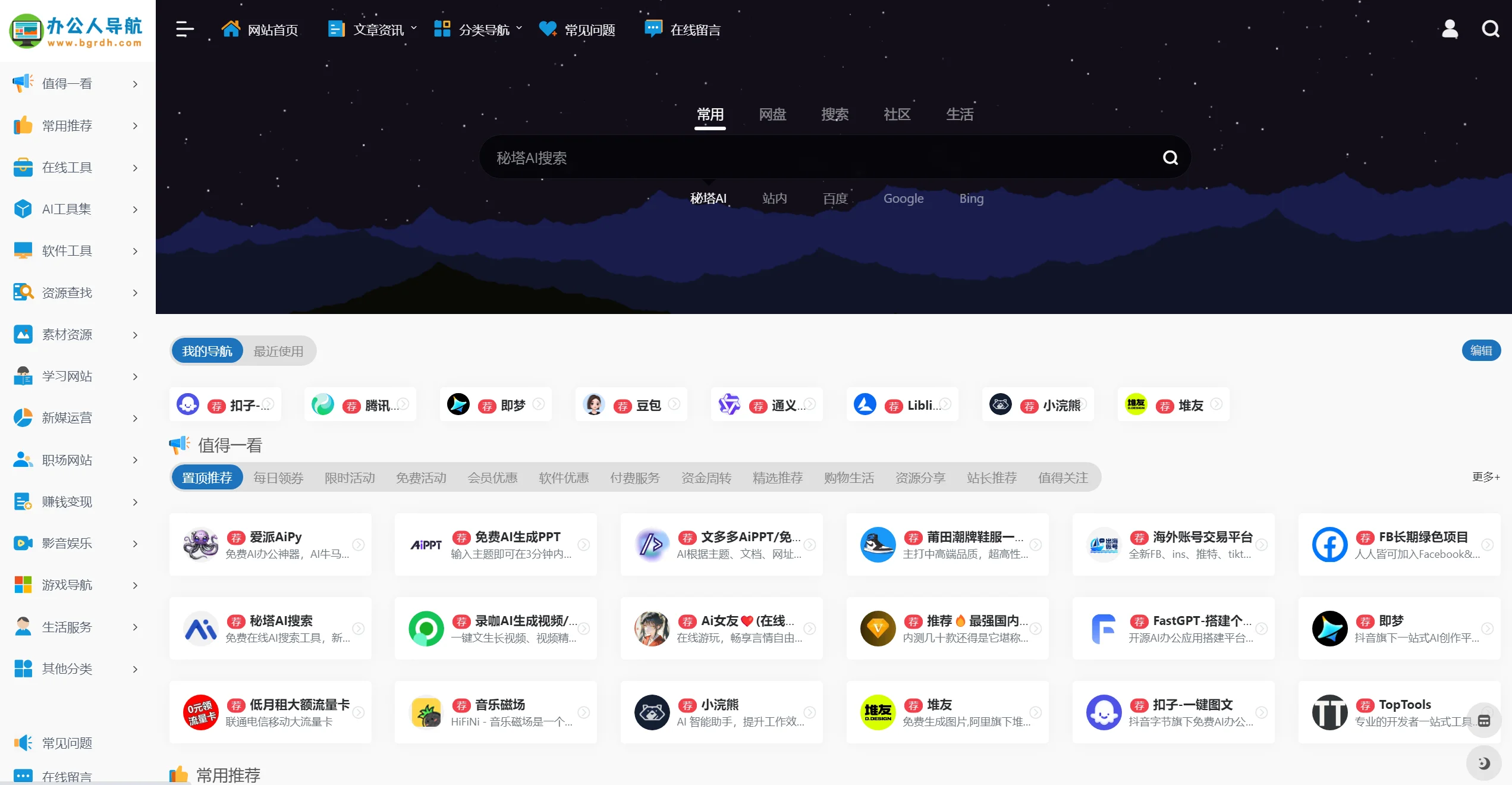 办公人导航官网截图