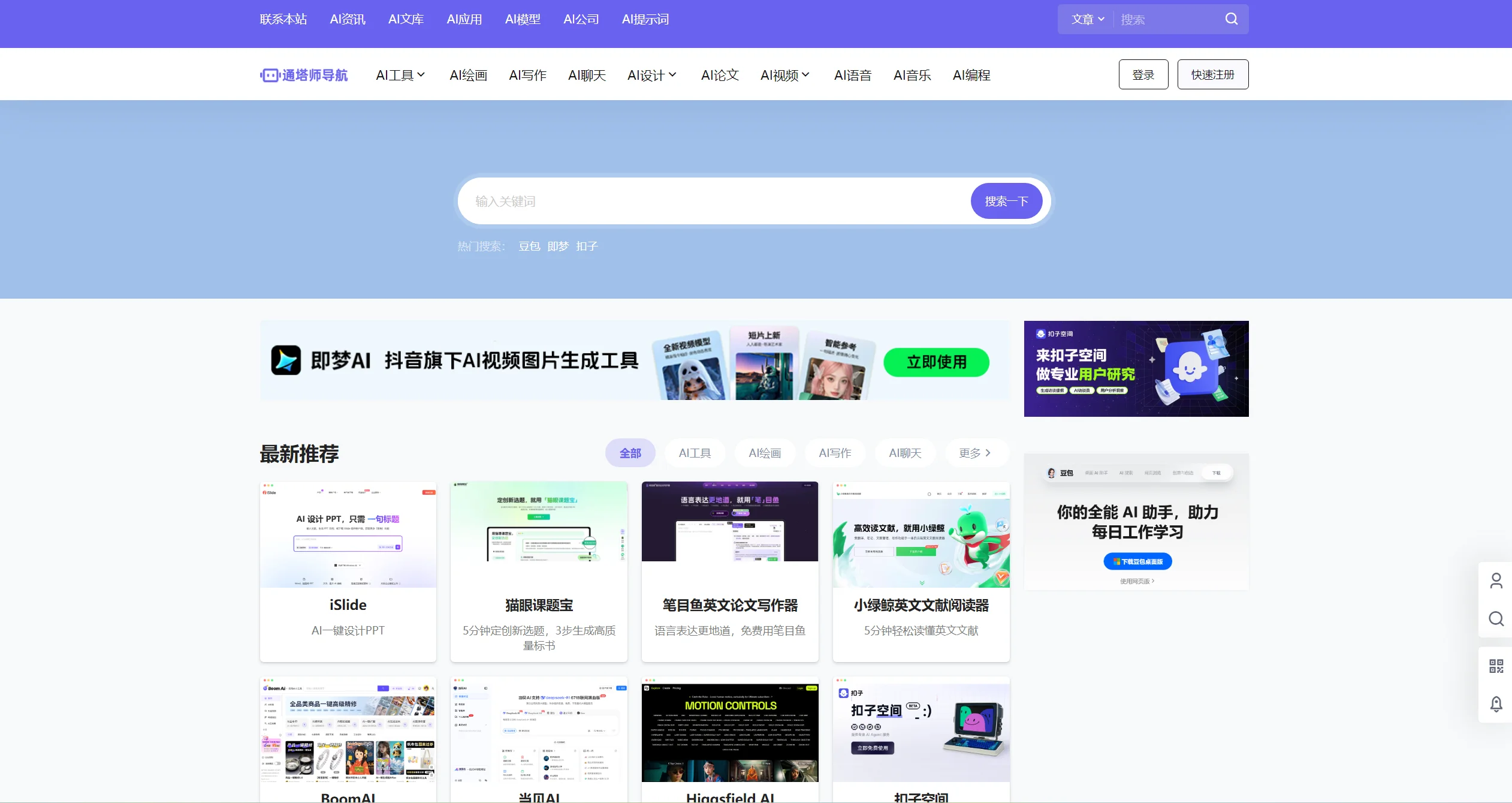 通塔师AI导航官网截图