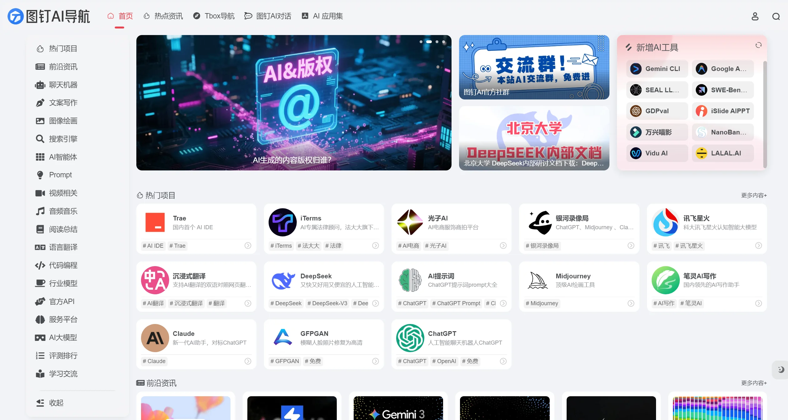 图钉AI导航官网截图
