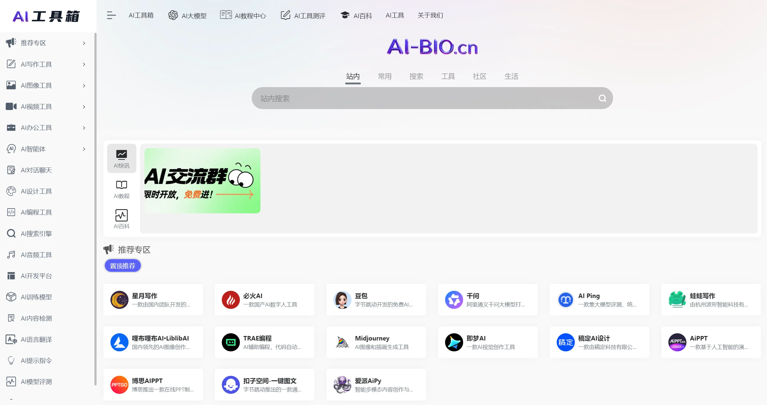 AI工具箱官网截图