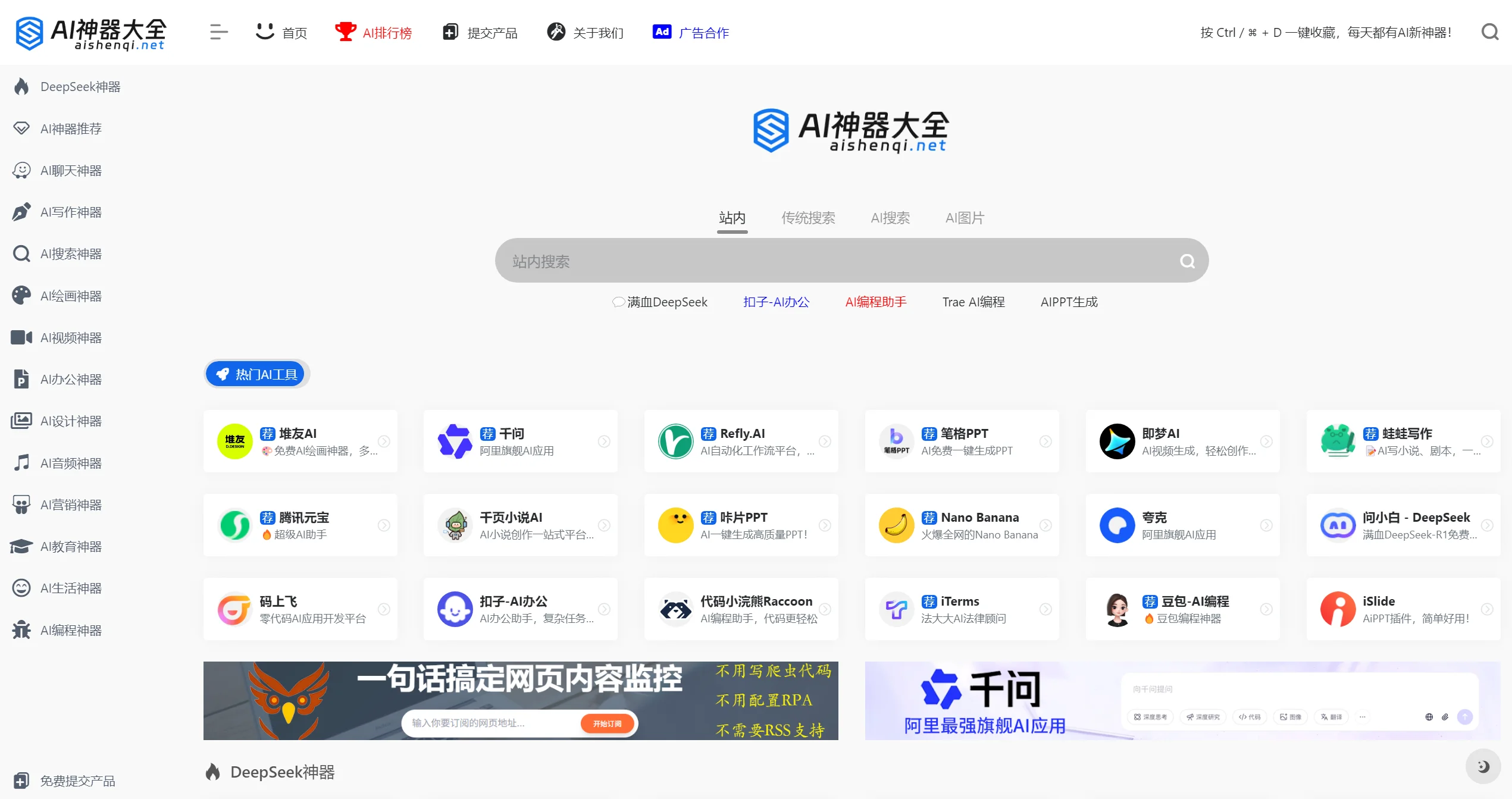 AI神器大全官网截图