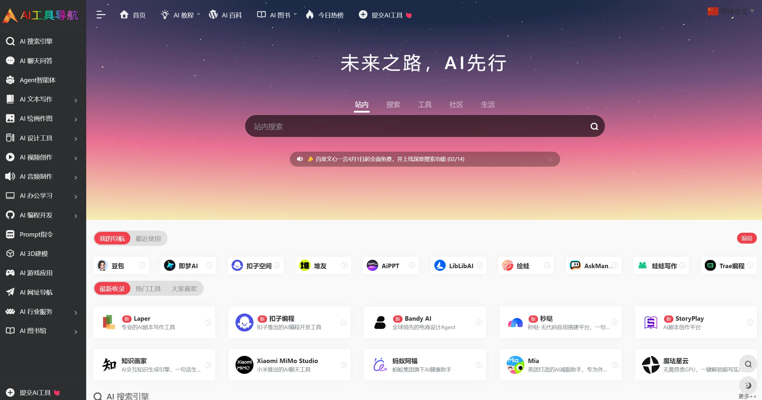 AI工具导航官网截图