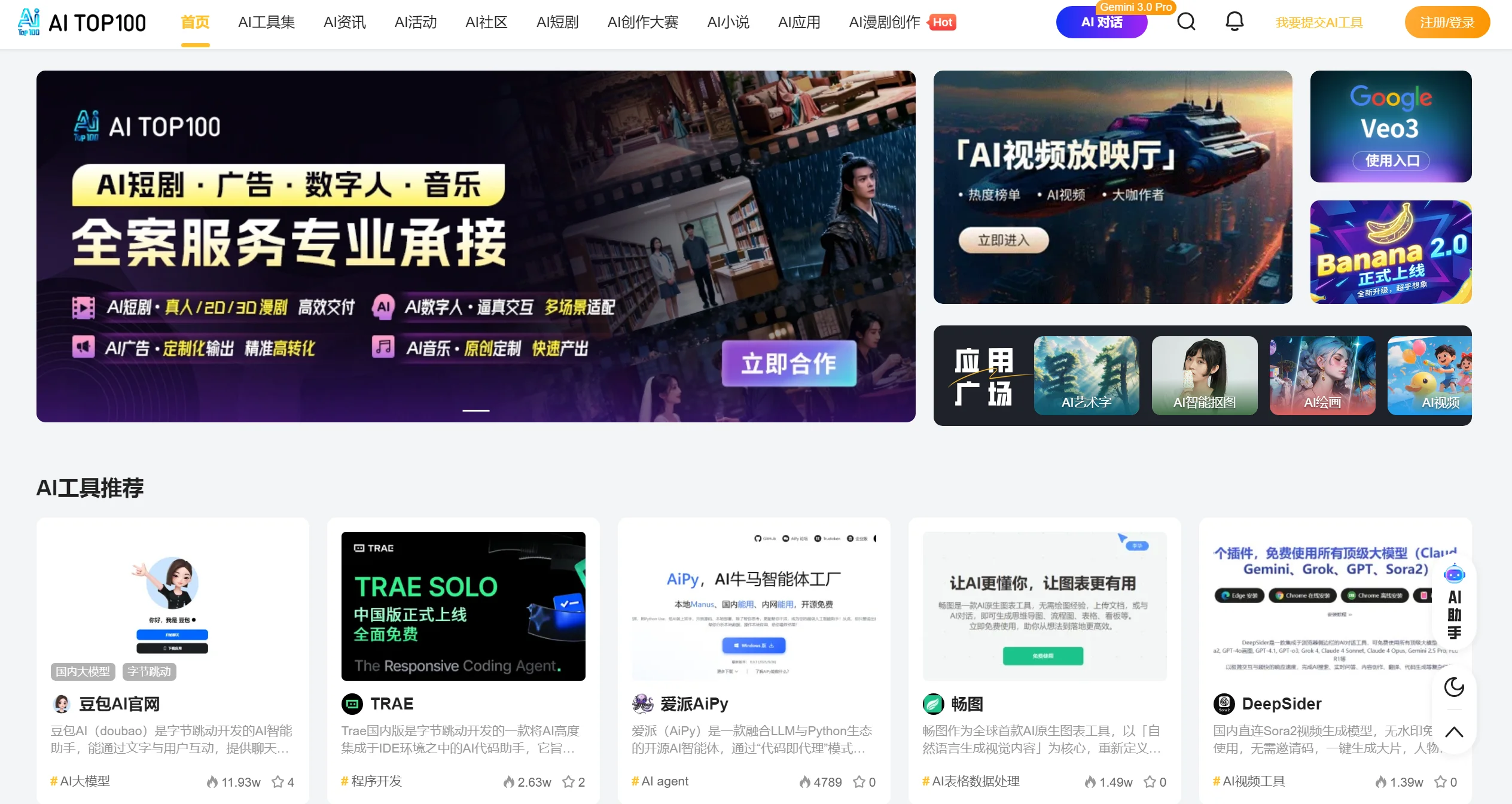 AITOP100官网截图