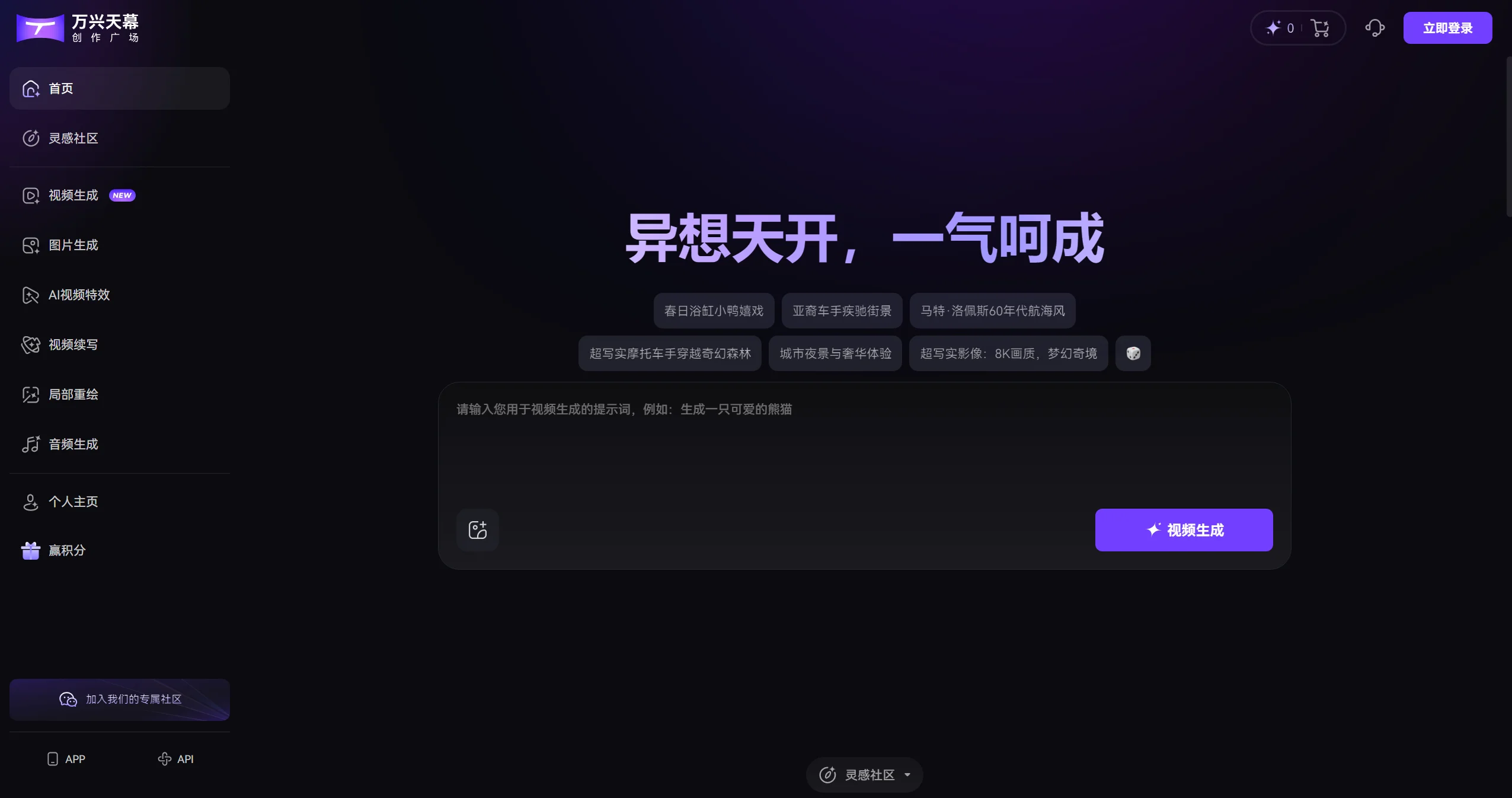 万兴天幕AI官网