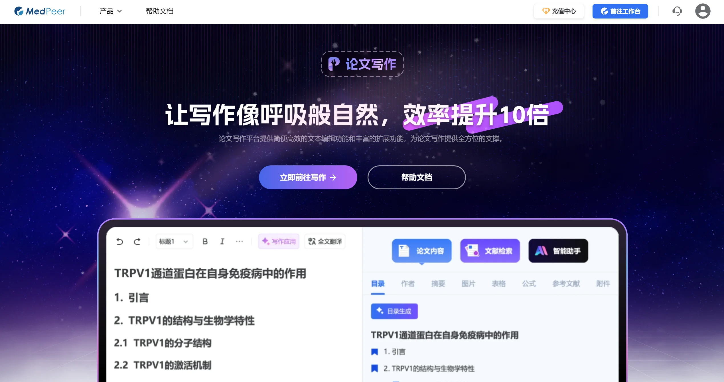 MedPeer AI论文写作