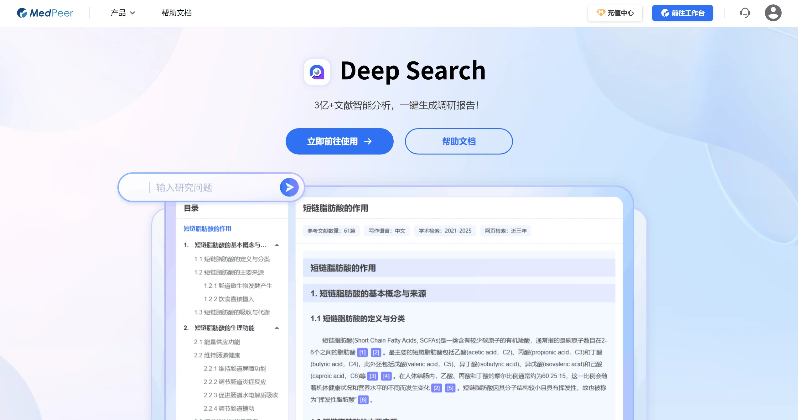 MedPeer Deep Search调研报告生成