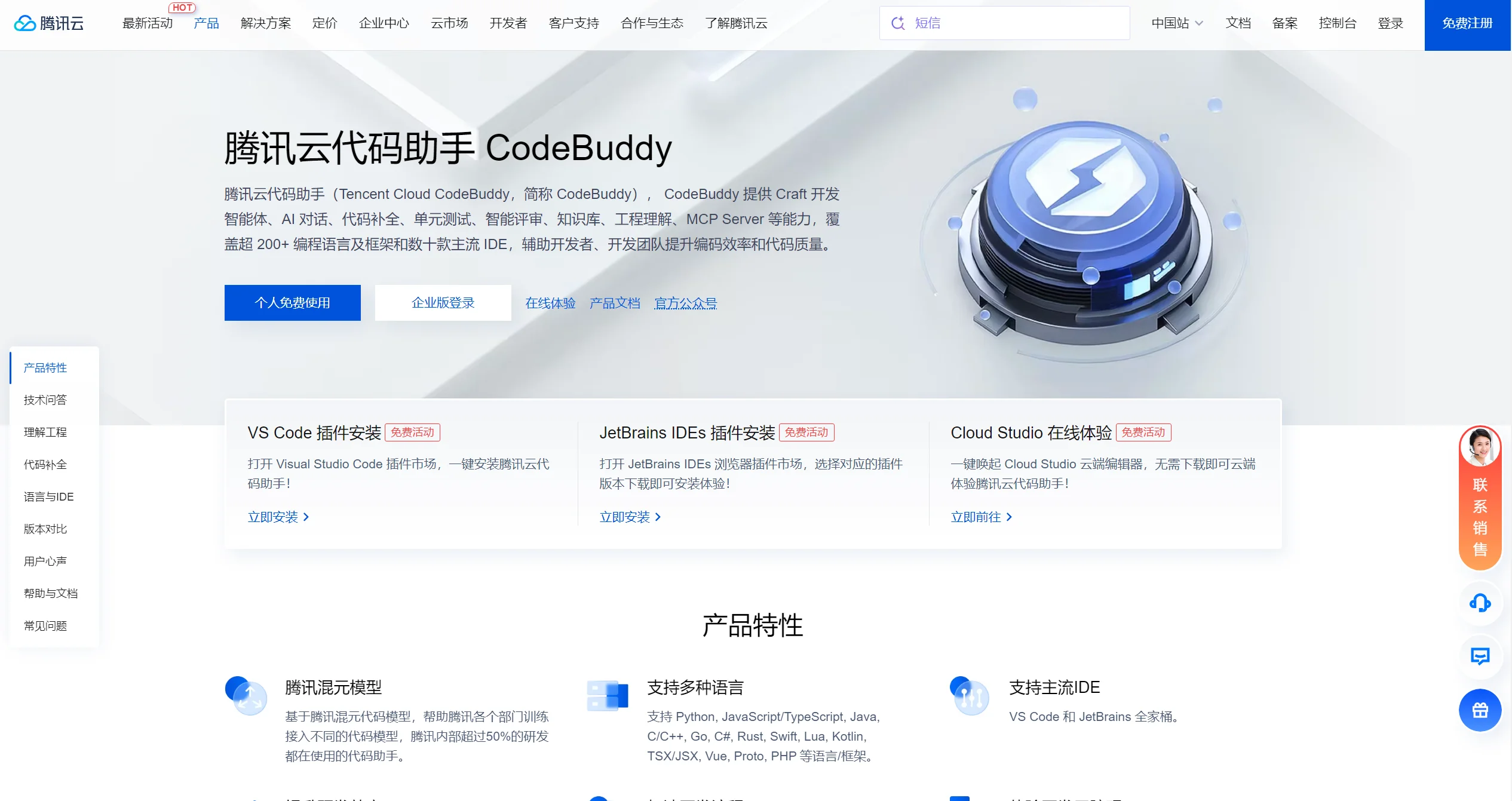 腾讯云代码助手CodeBuddy